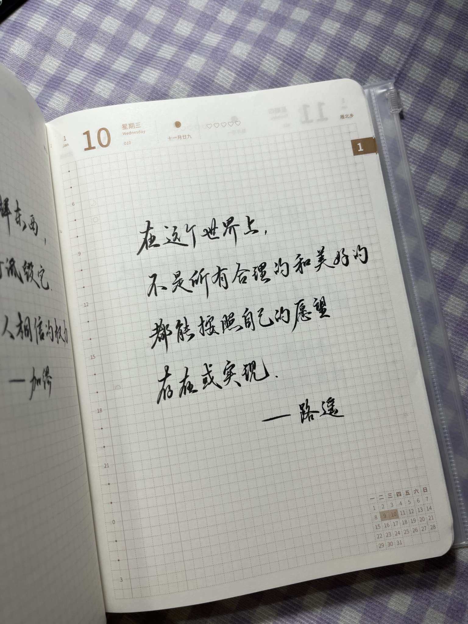 自在手帐2024年1月10日
