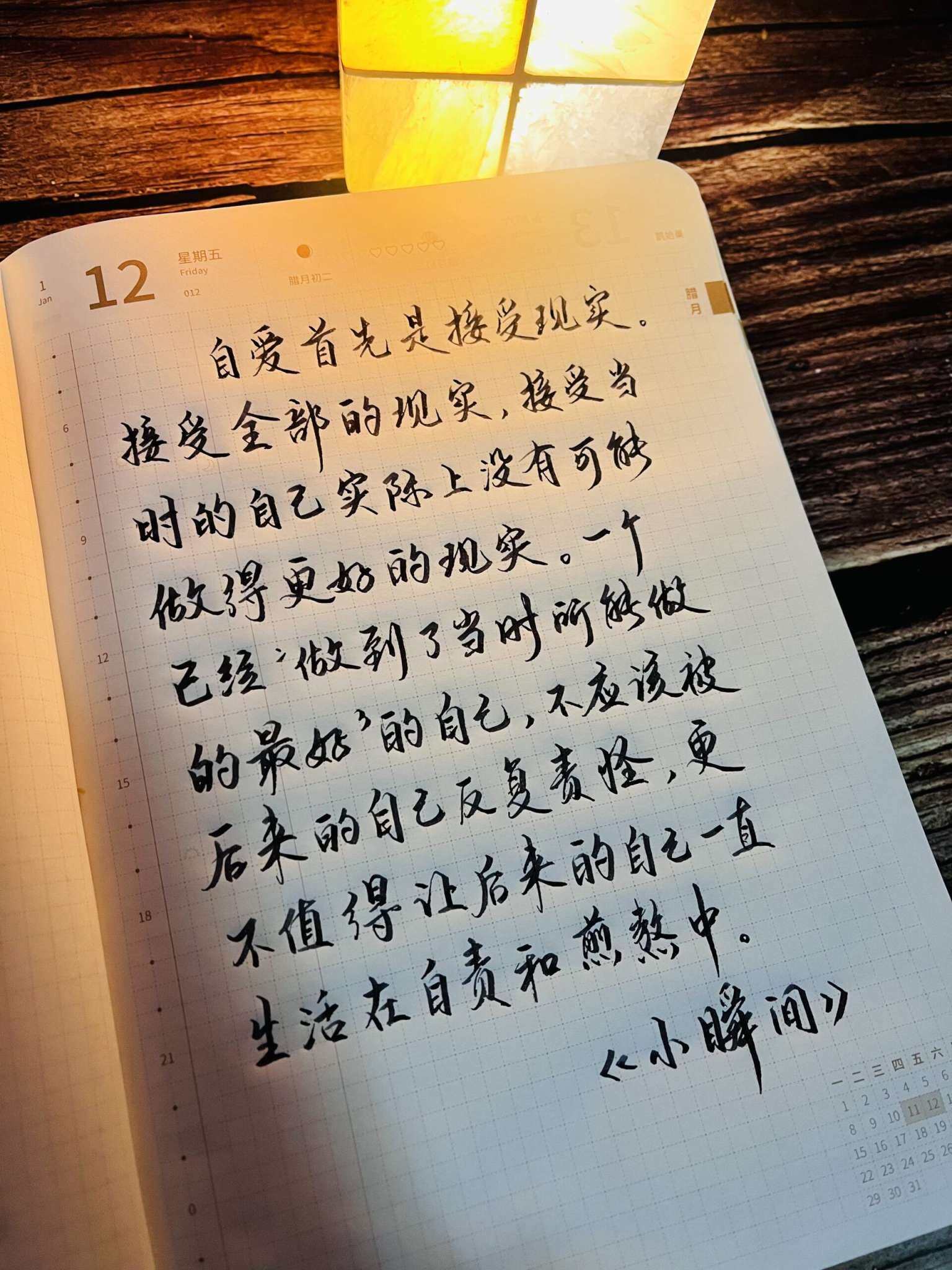 自在手帐2024年1月12日