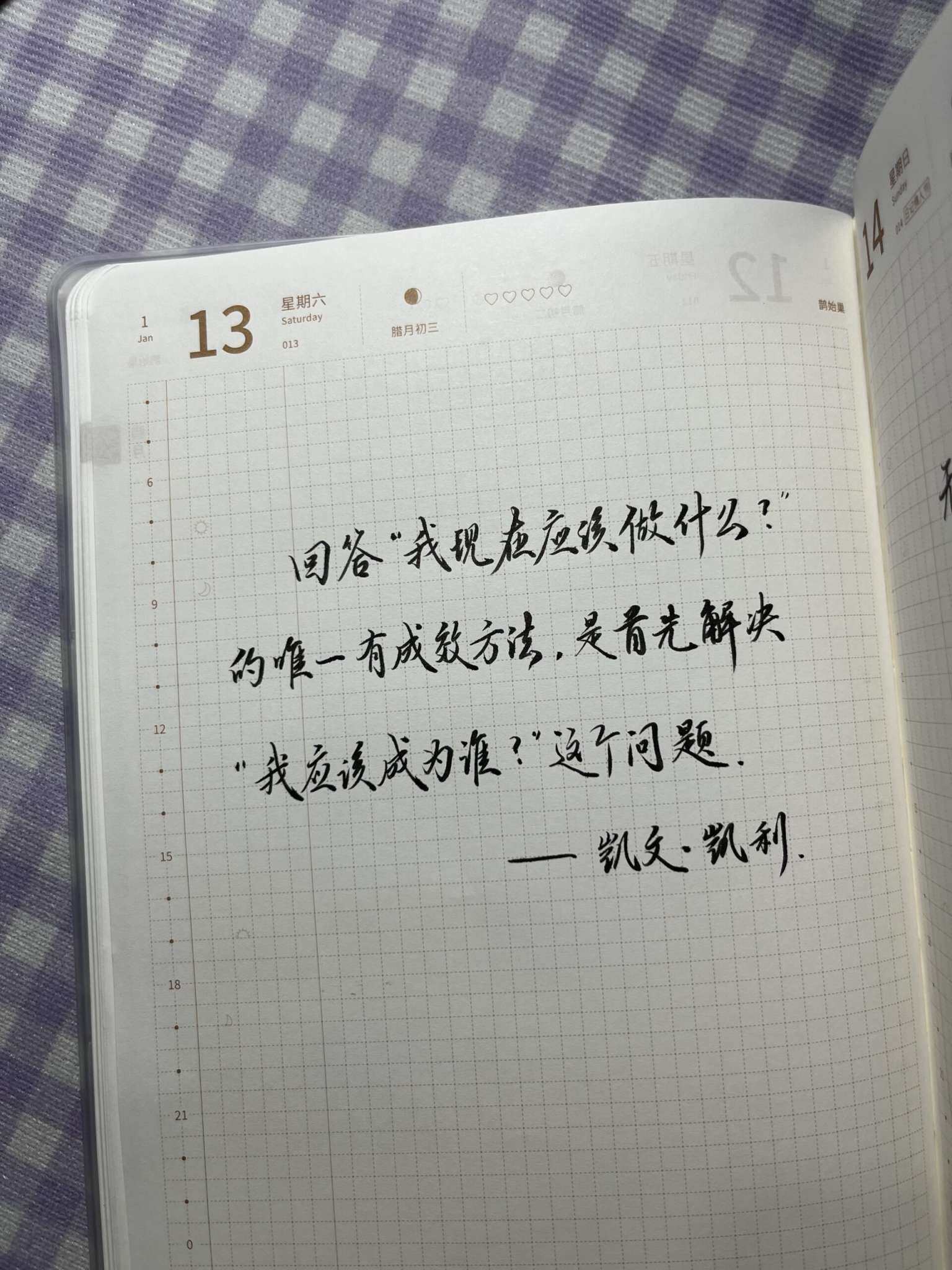 自在手帐2024年1月13日