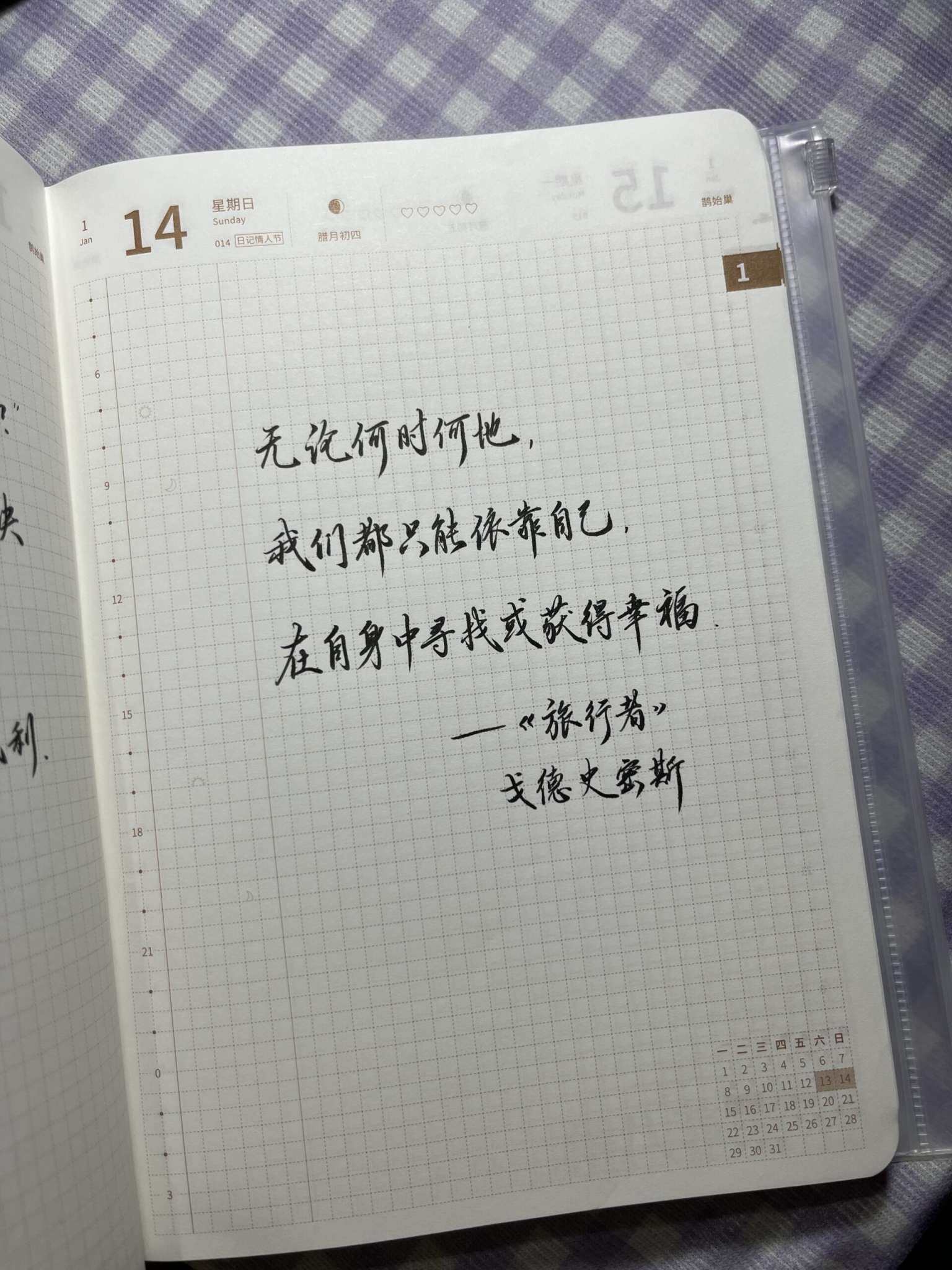 自在手帐2024年1月14日