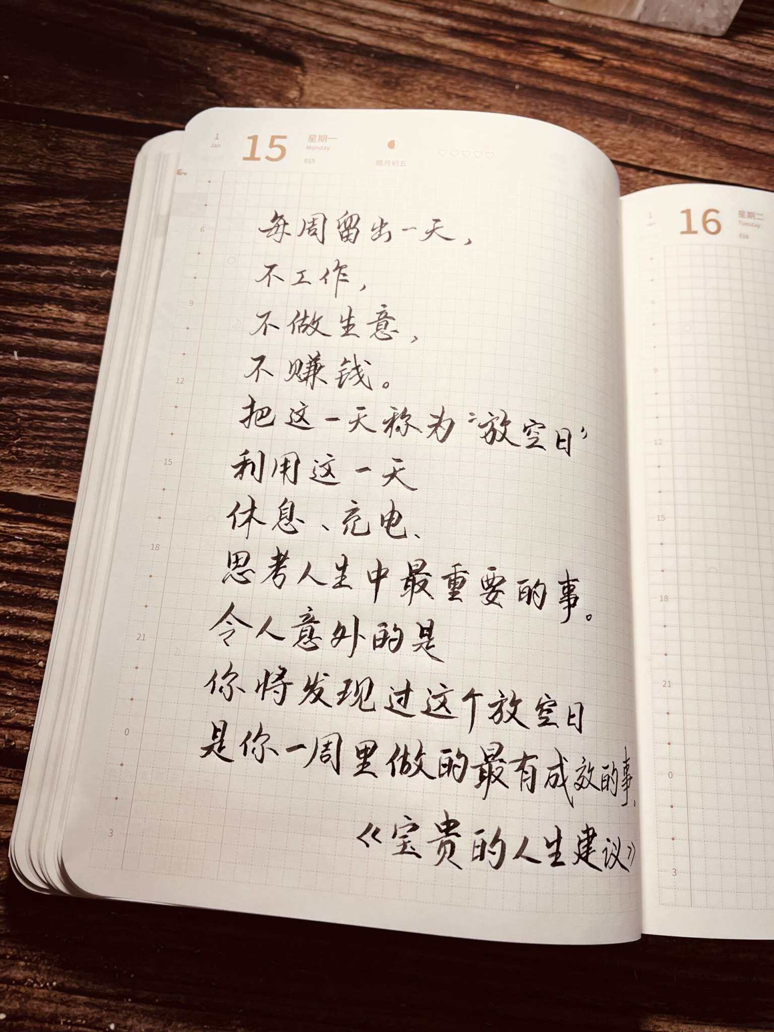 自在手帐2024年1月15日
