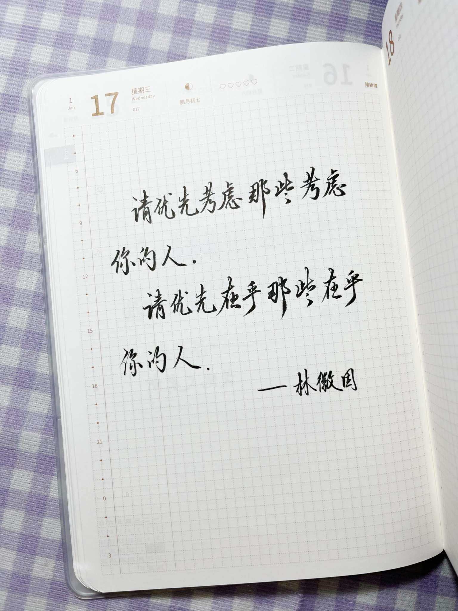自在手帐2024年1月17日