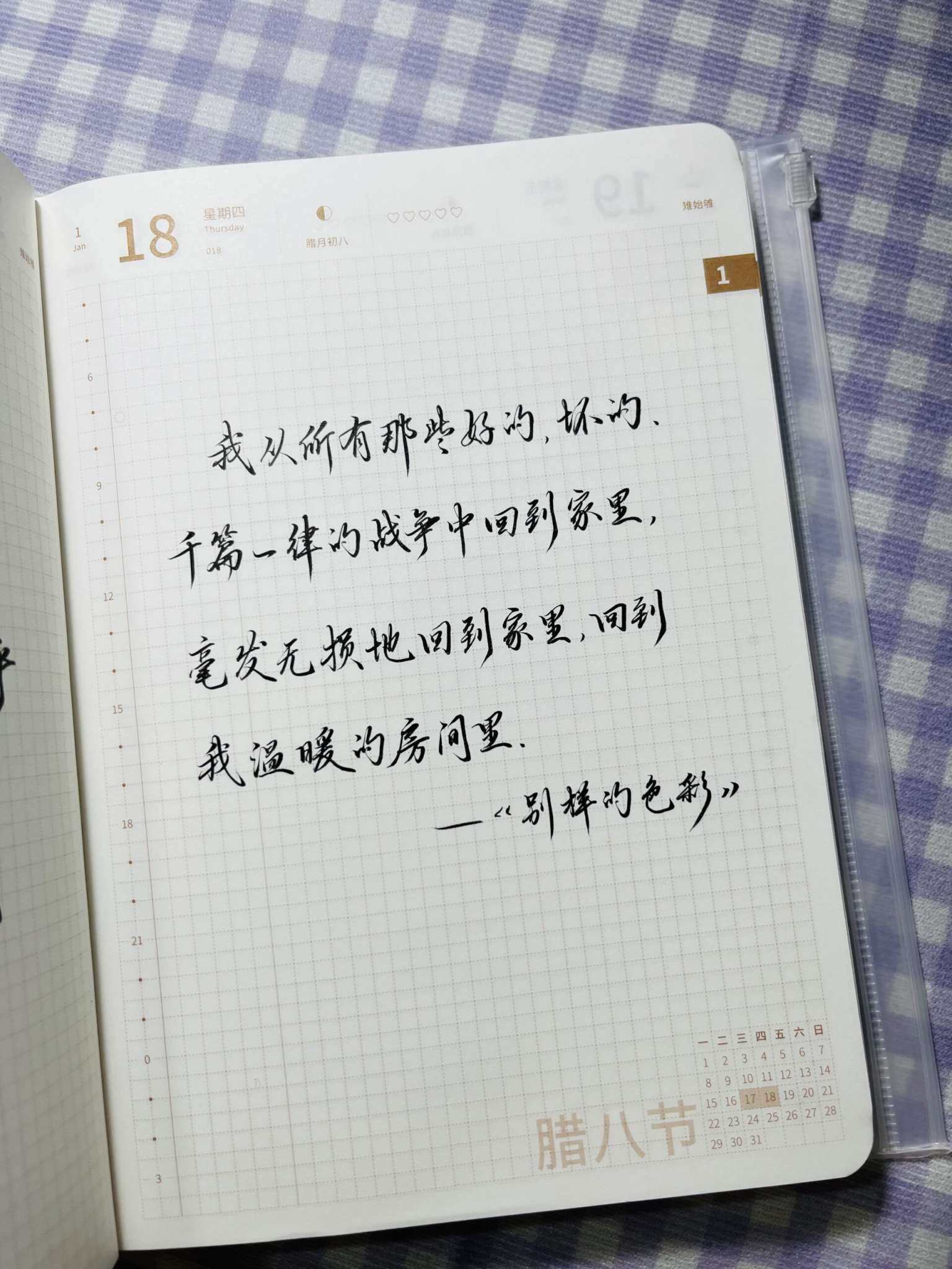 自在手帐2024年1月18日
