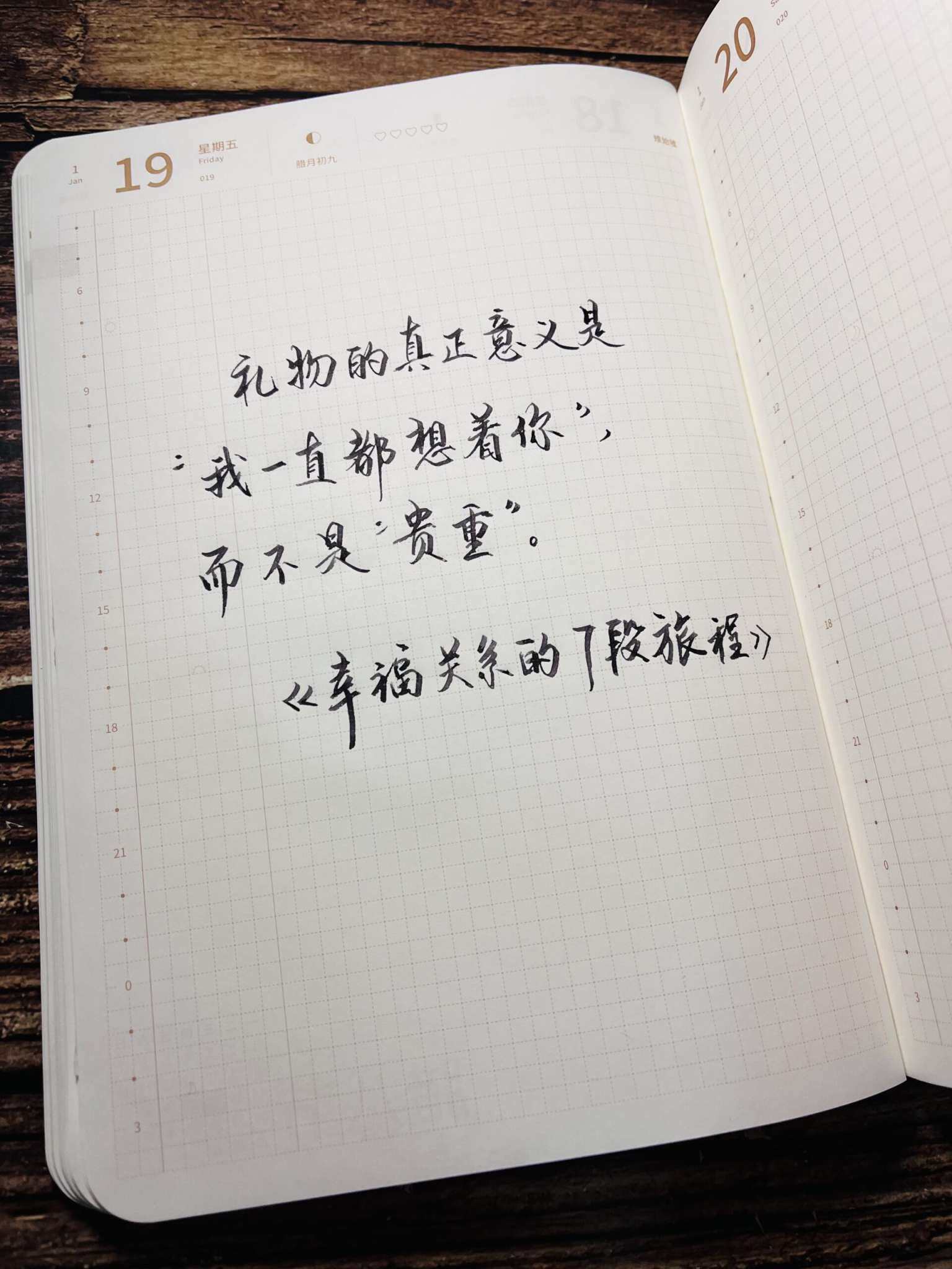 自在手帐2024年1月19日