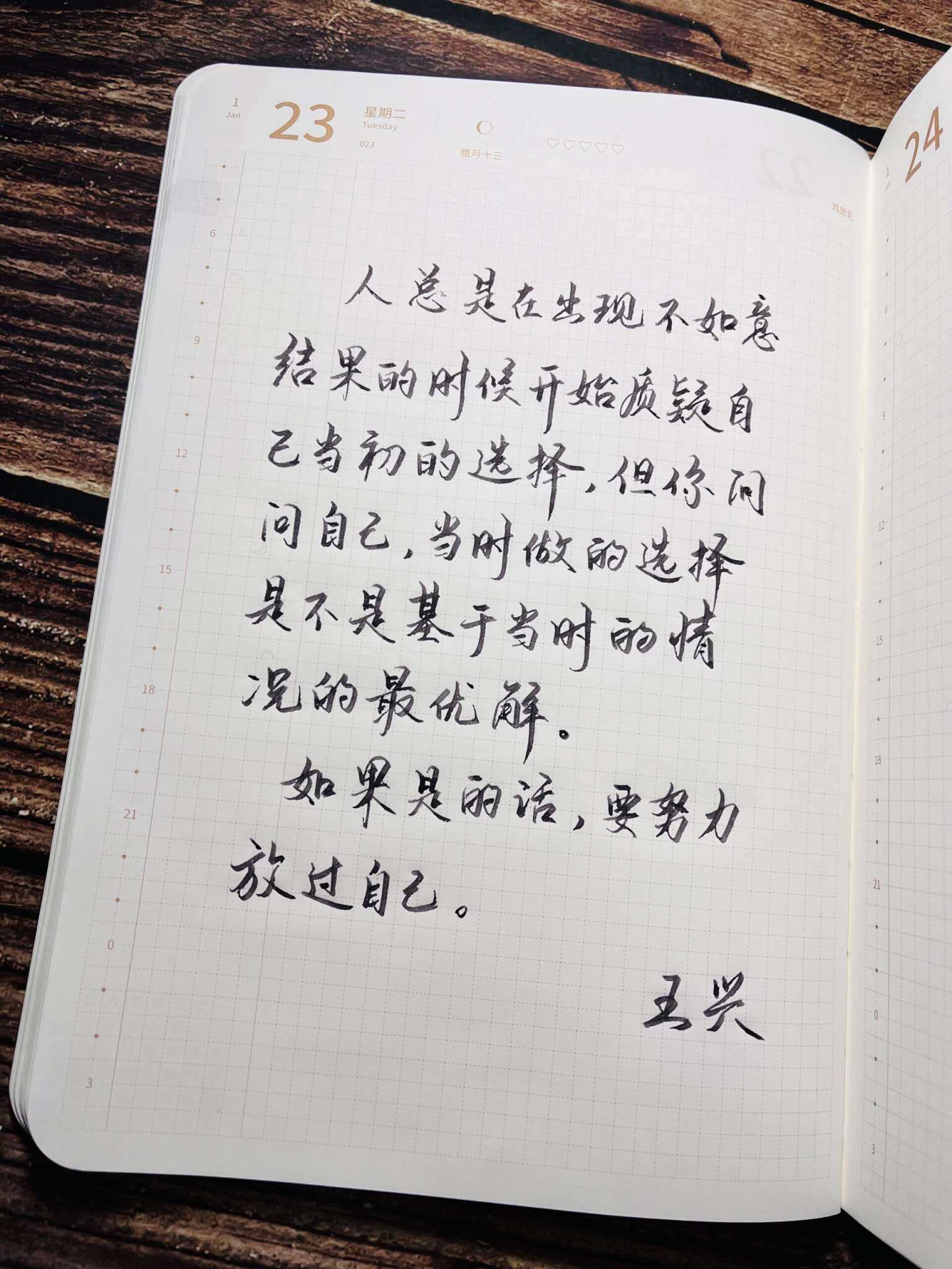自在手帐2024年1月23日