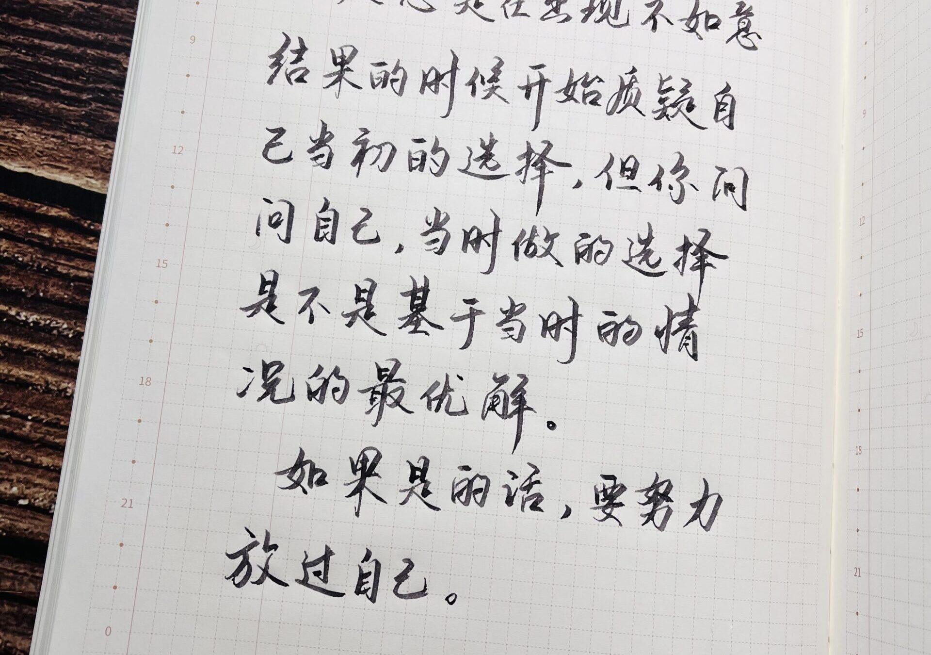 努力放过自己