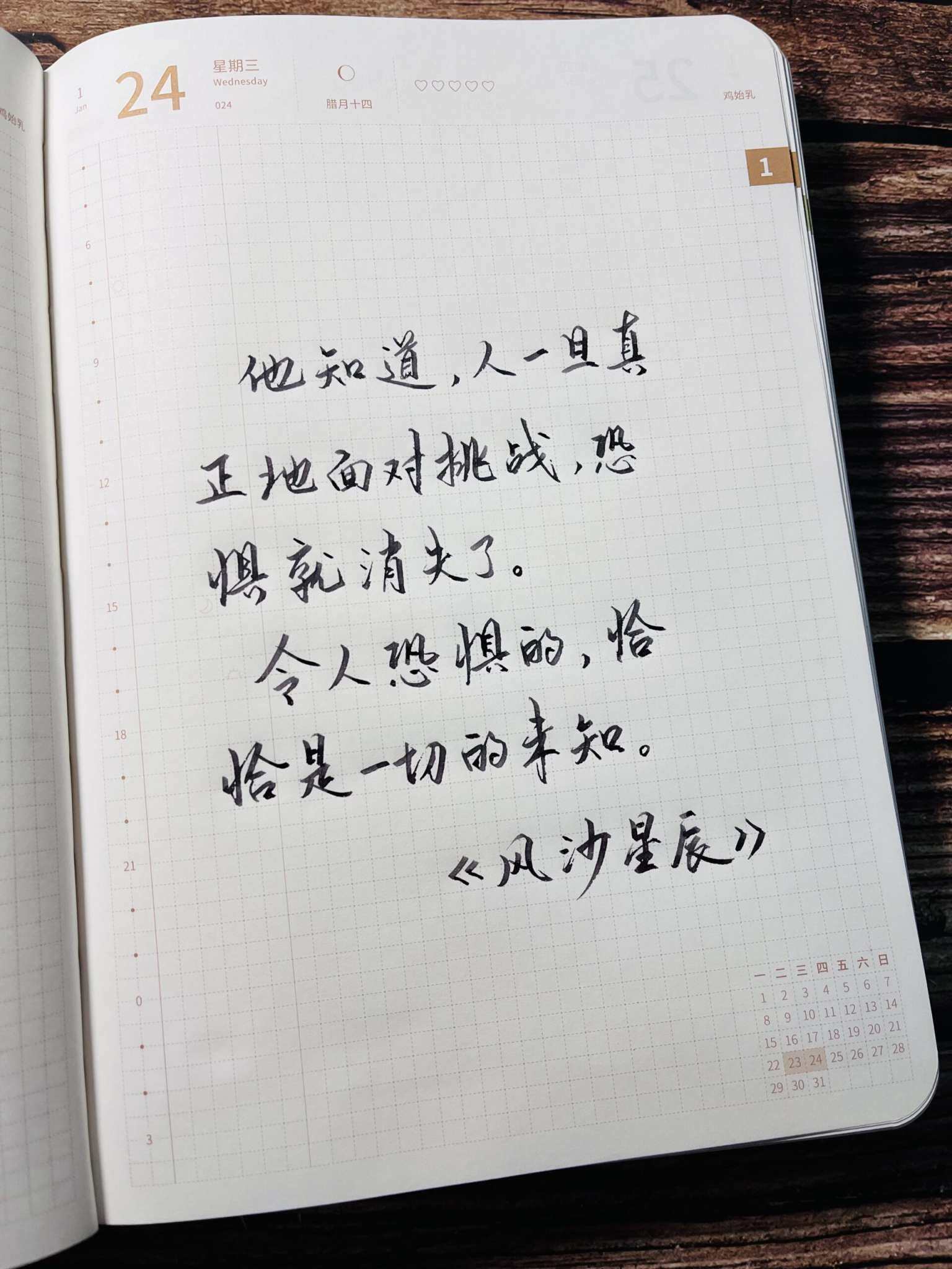 自在手帐2024年1月24日