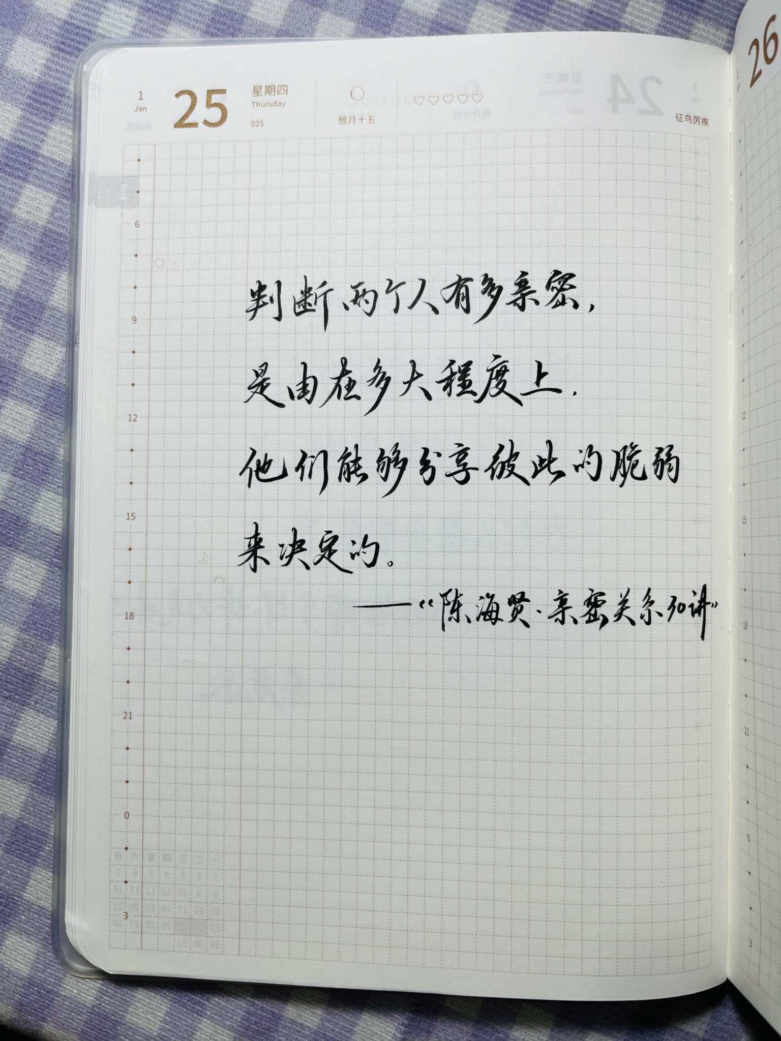自在手帐2024年1月25日