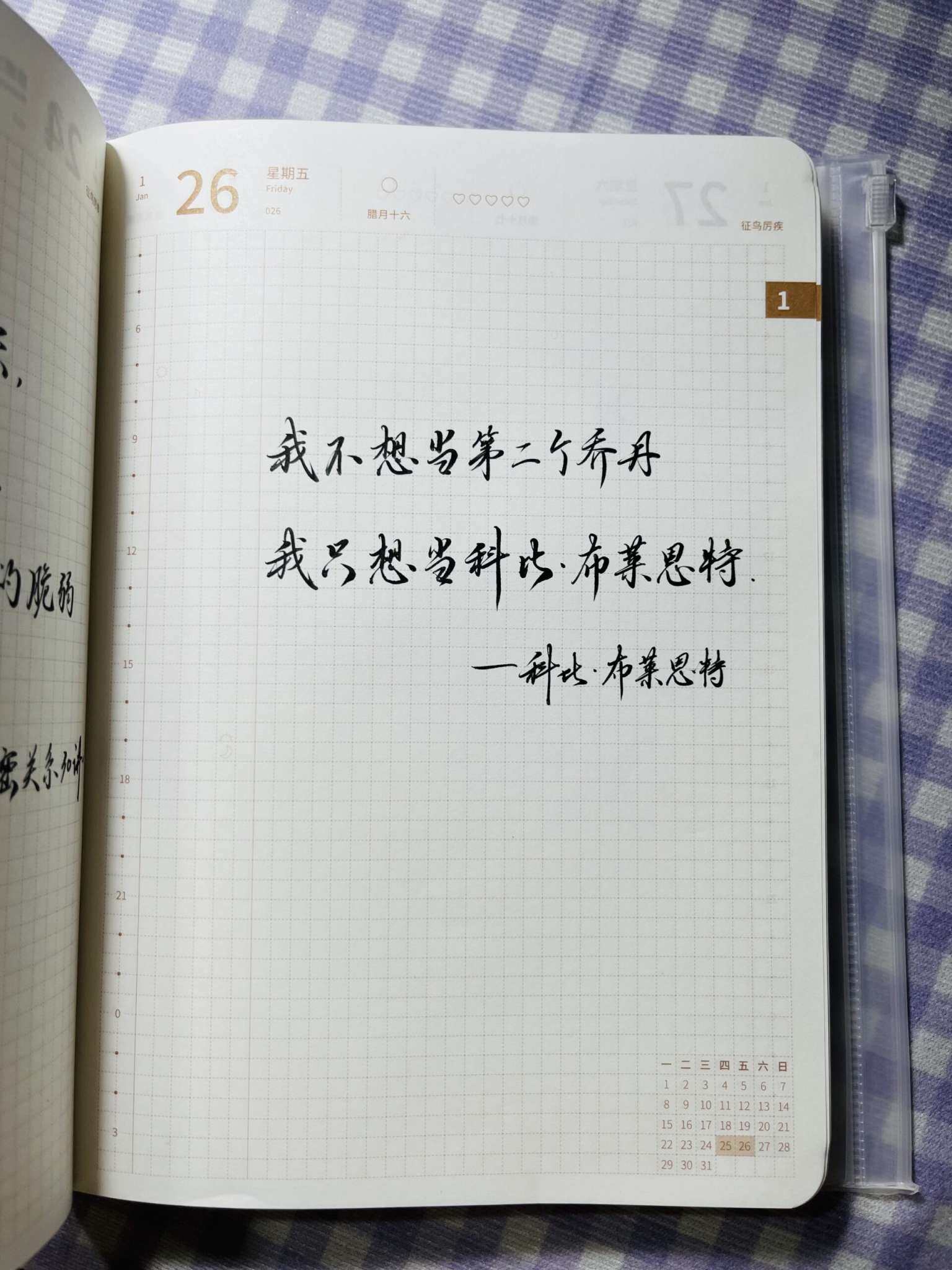 自在手帐2024年1月26日