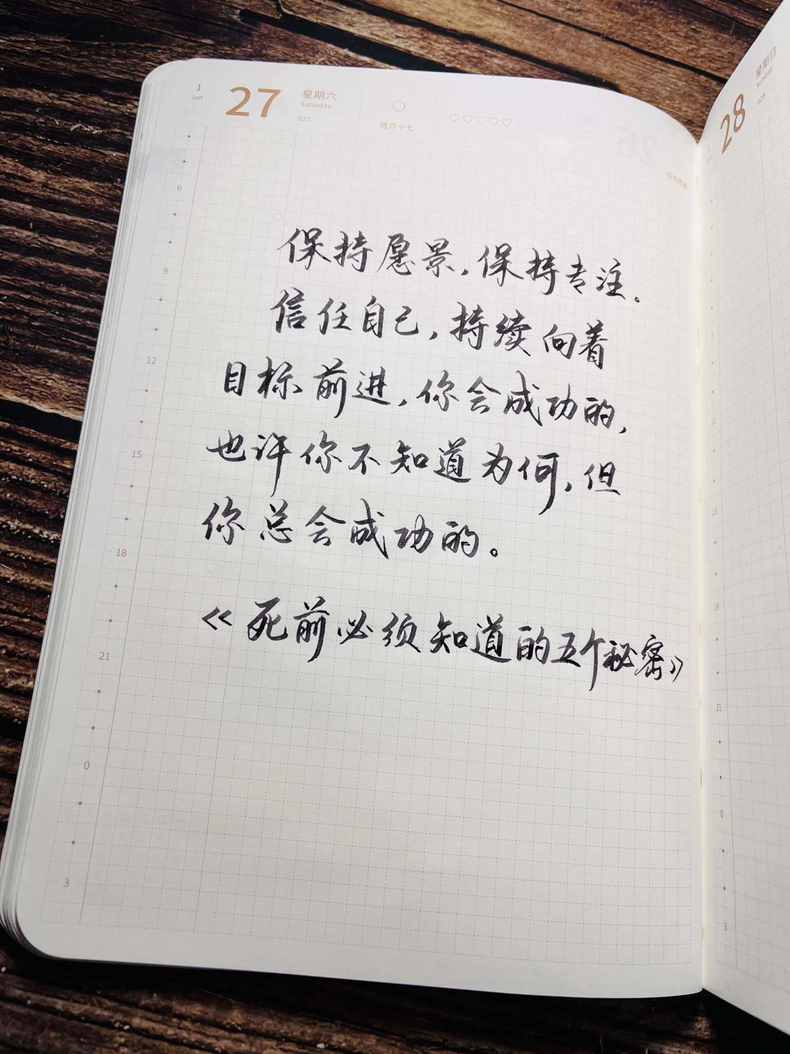 自在手帐2024年1月27日