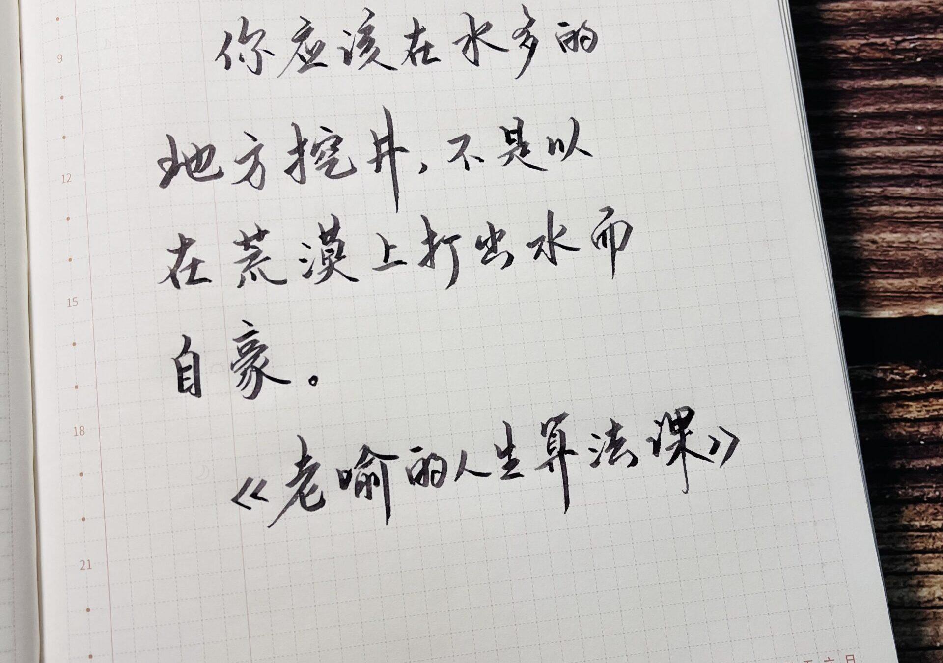 在水多的地方挖井