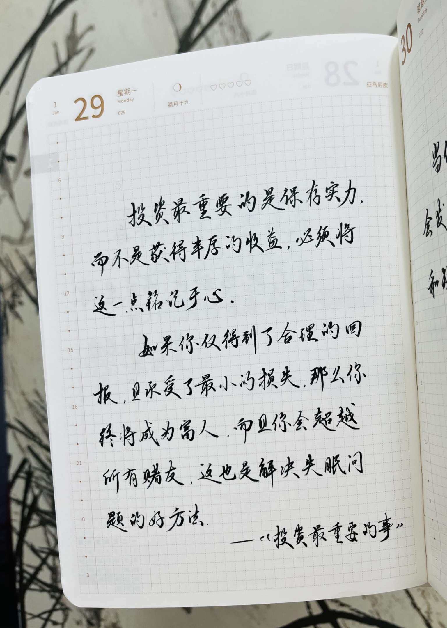 自在手帐2024年1月29日
