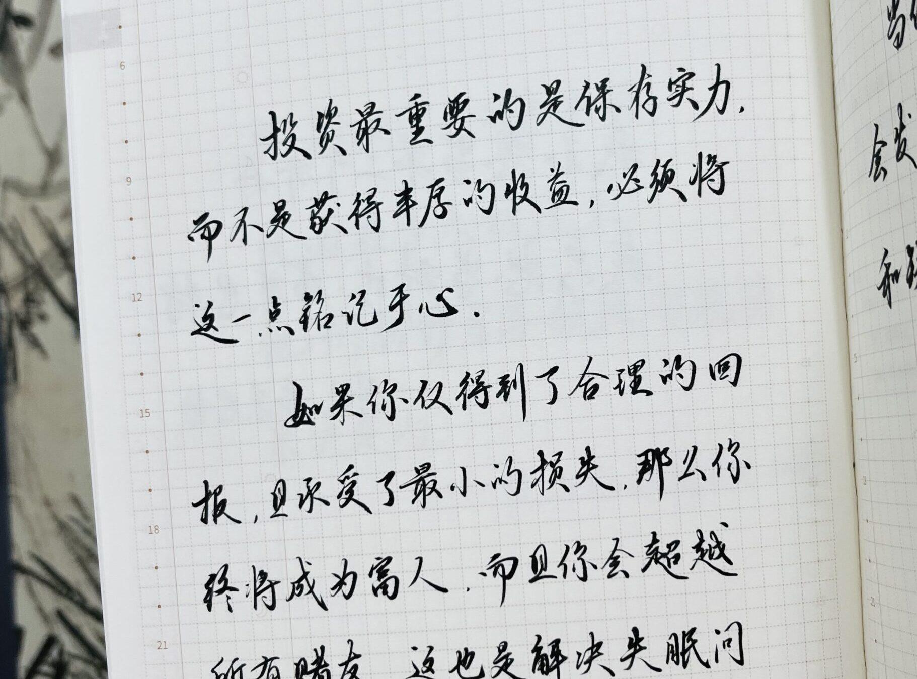 投资最重要的事