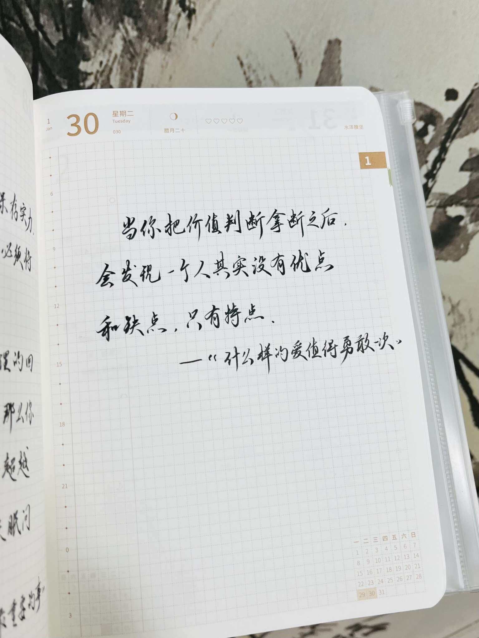 自在手帐2024年1月30日