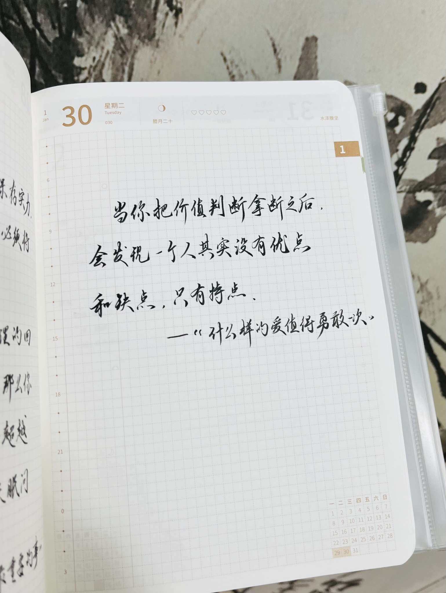 自在手帐2024年1月30日