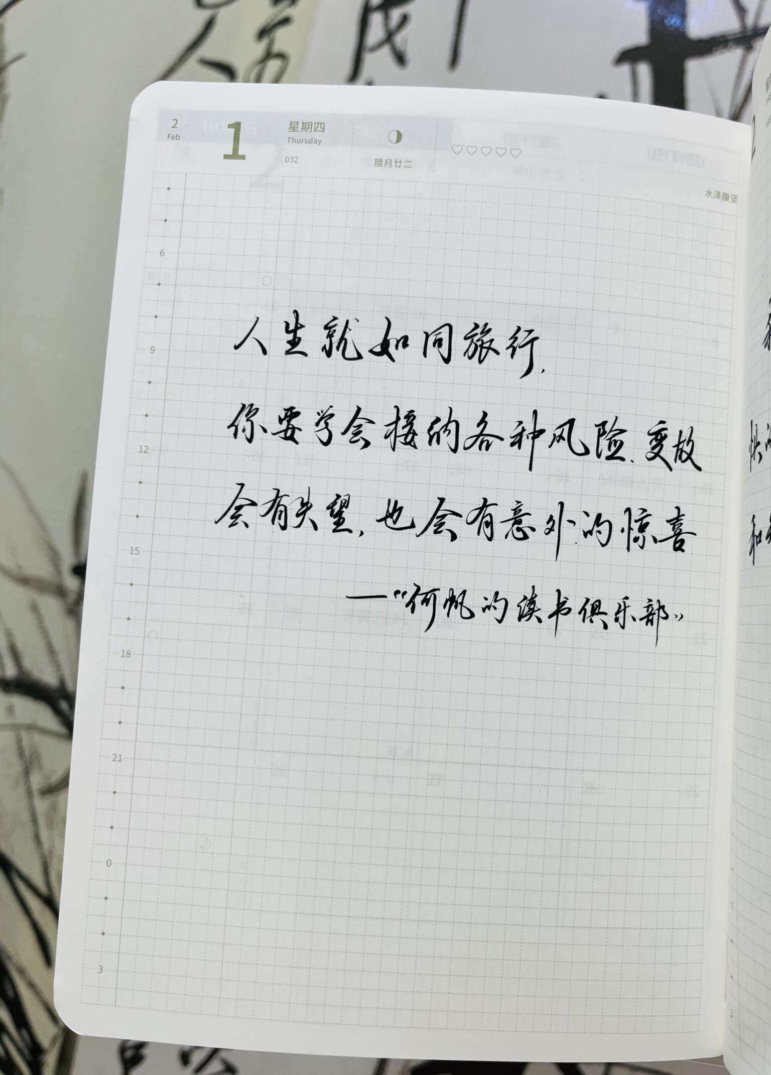 自在手帐2024年2月1日