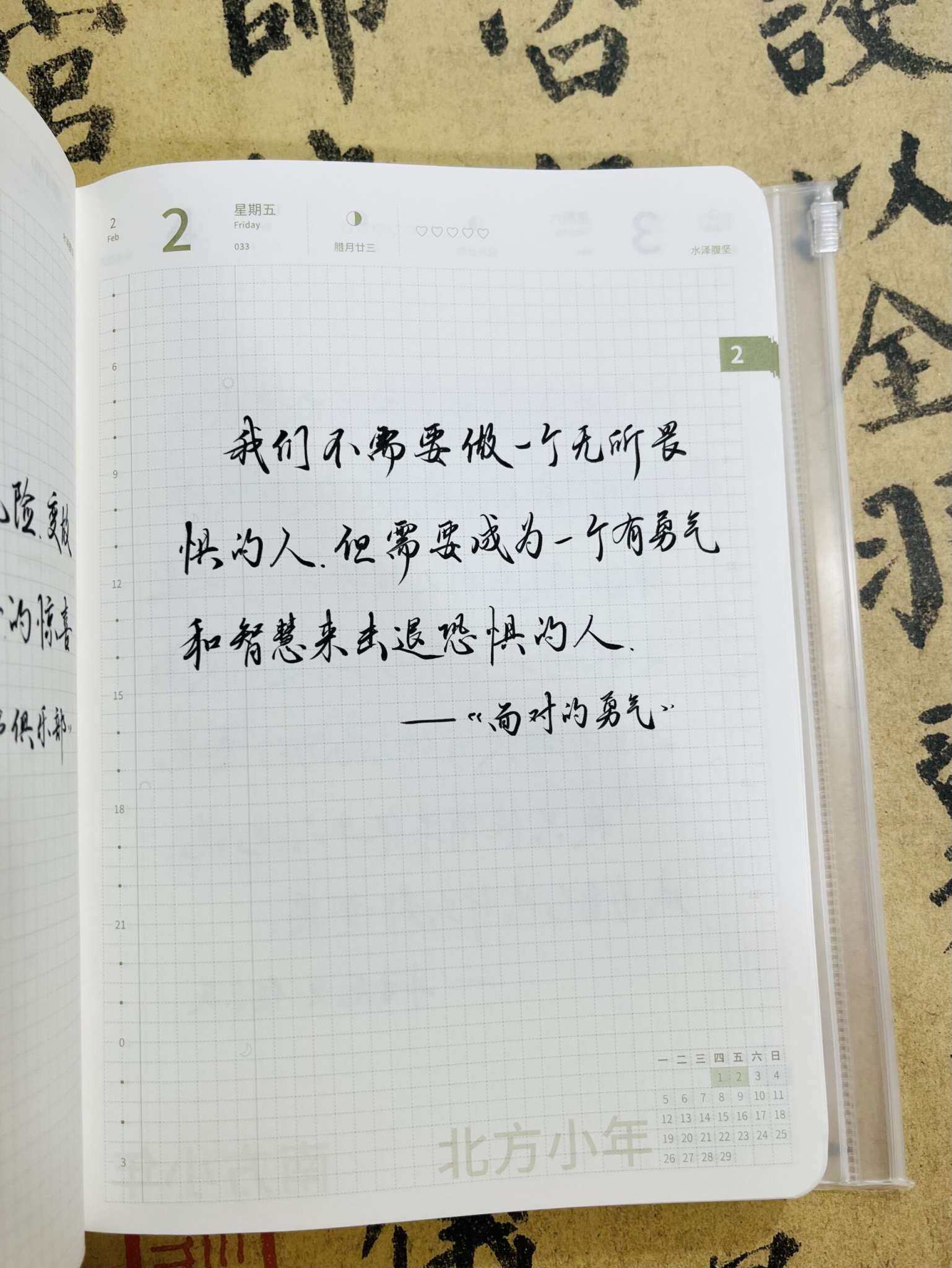 自在手帐2024年2月2日