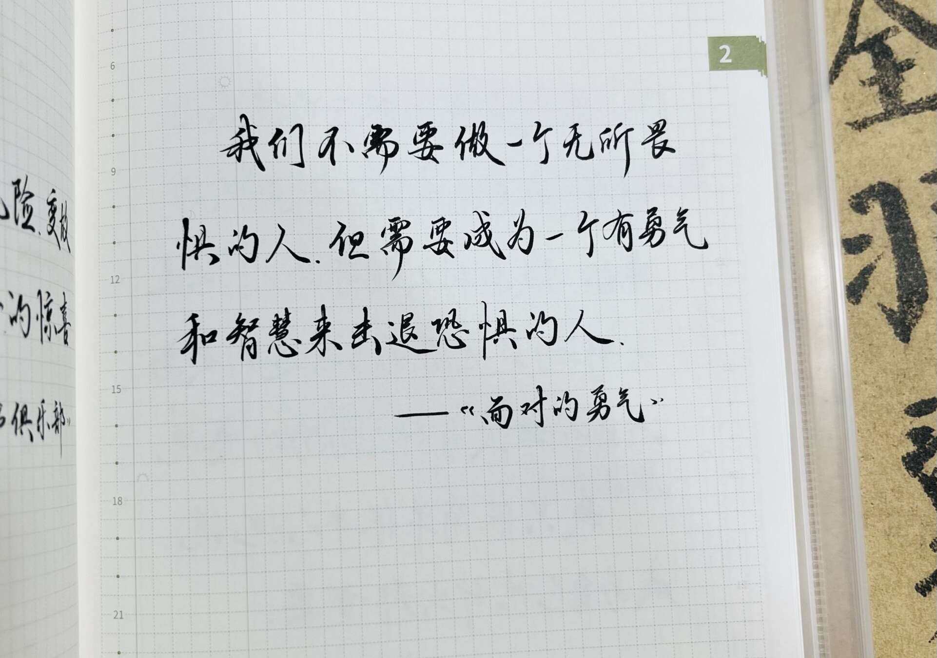 自在手帐2024年2月2日