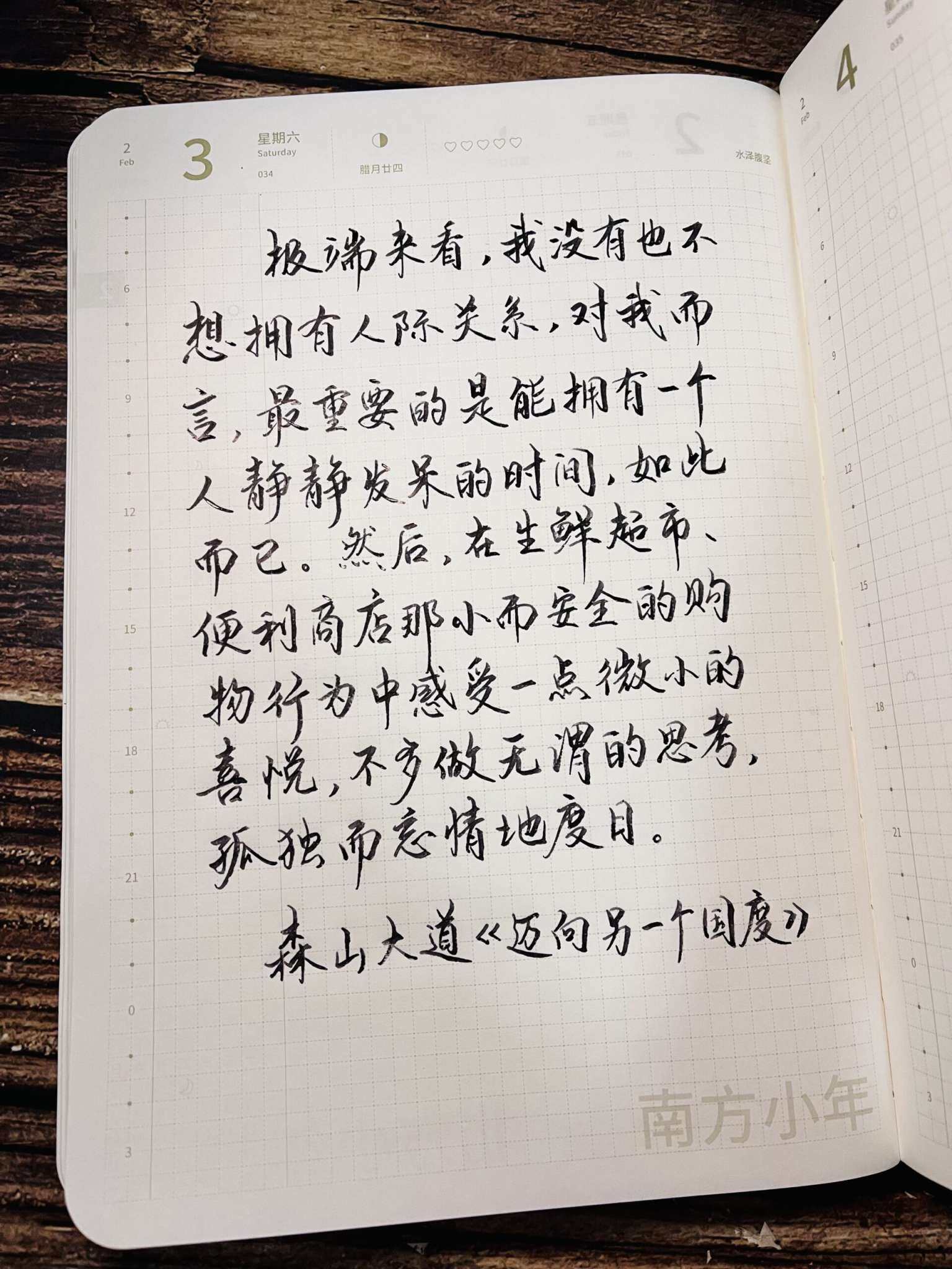 自在手帐2024年2月3日