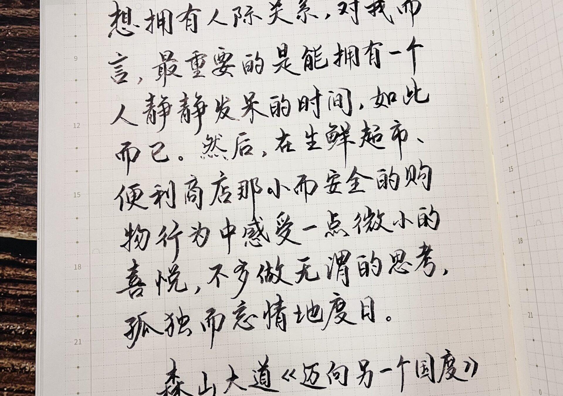 自在手帐2024年2月3日