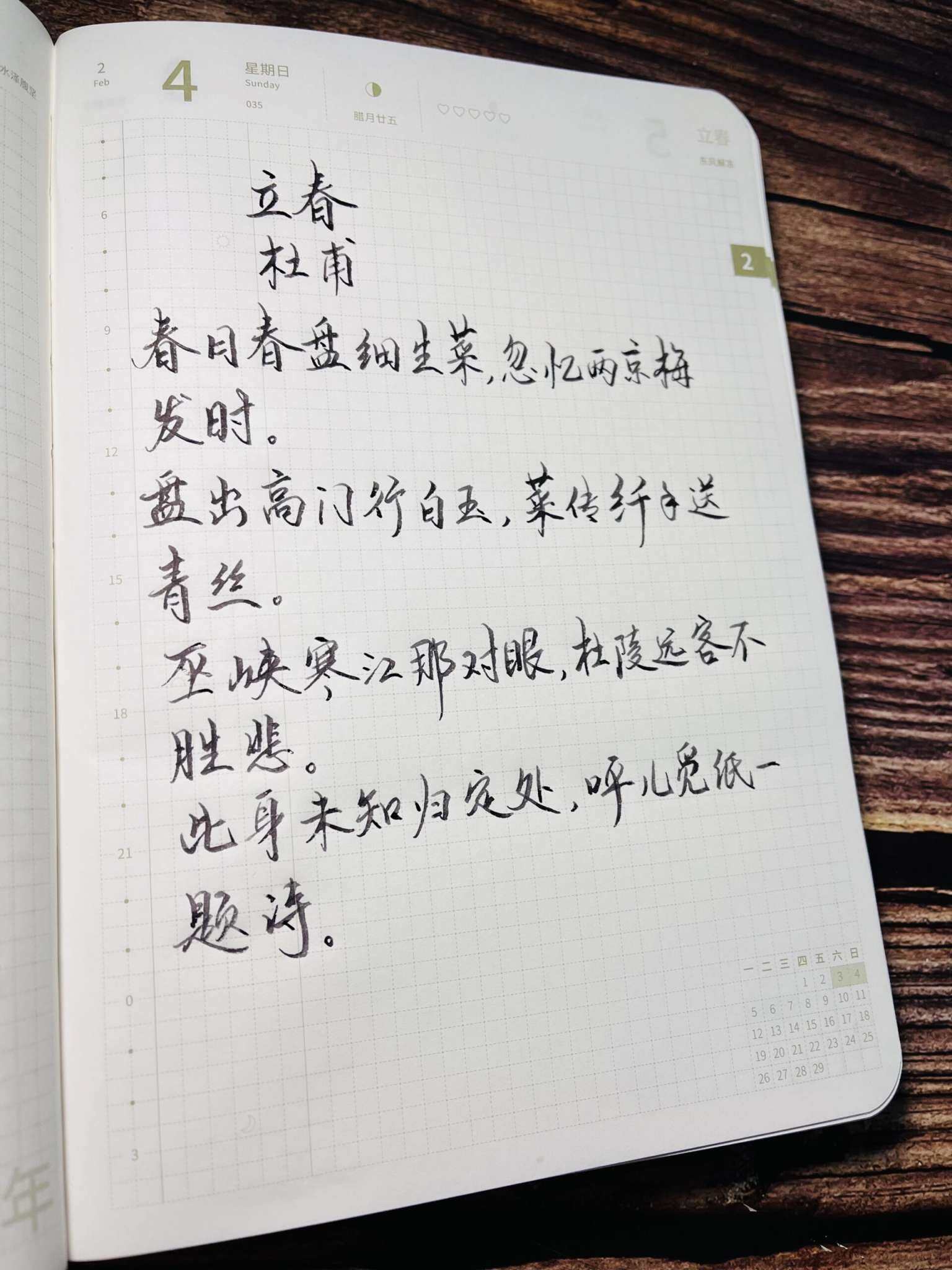 自在手帐2024年2月4日