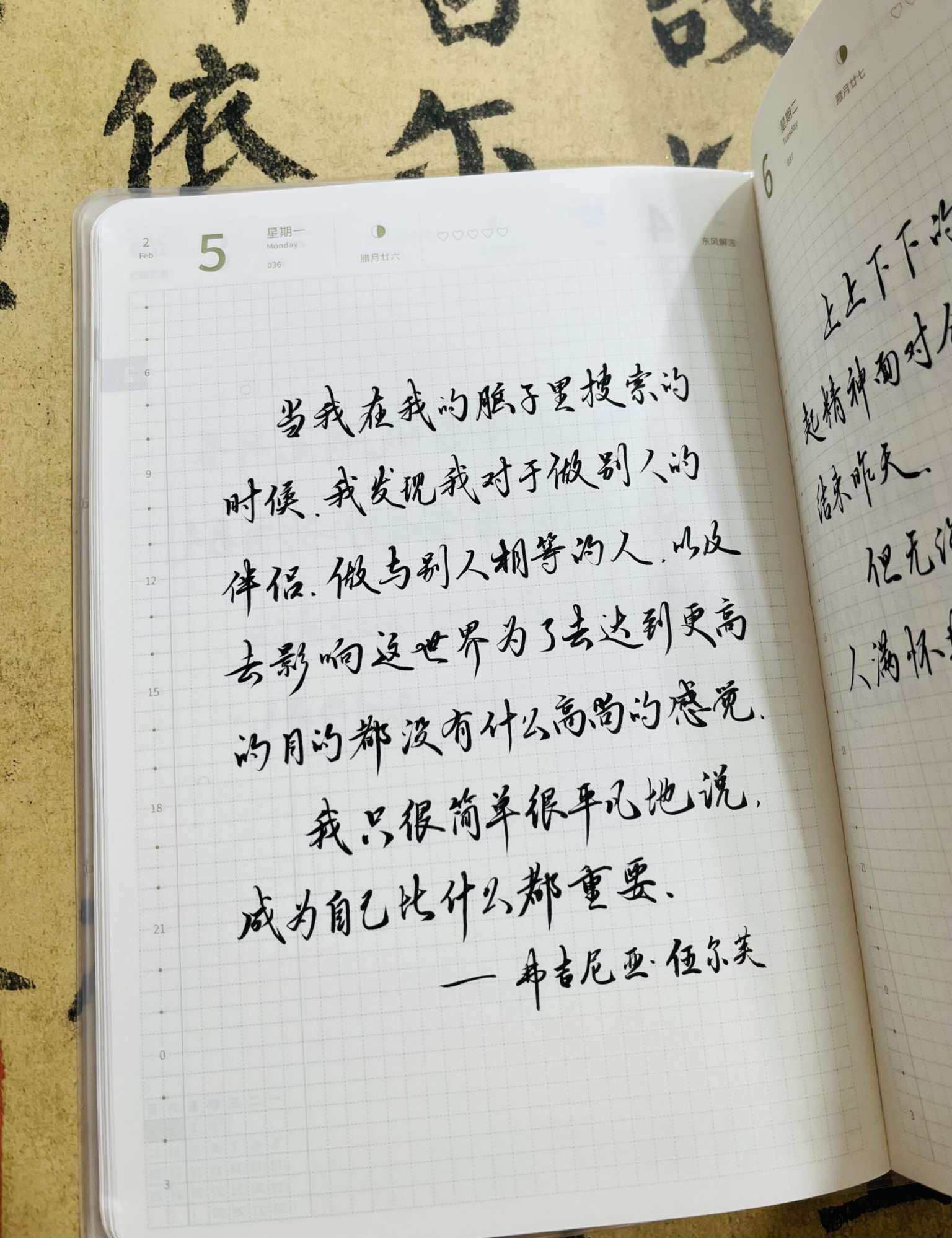 自在手帐2024年2月5日