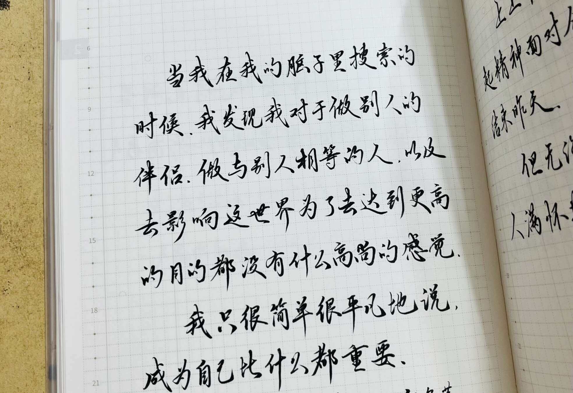 成为自己