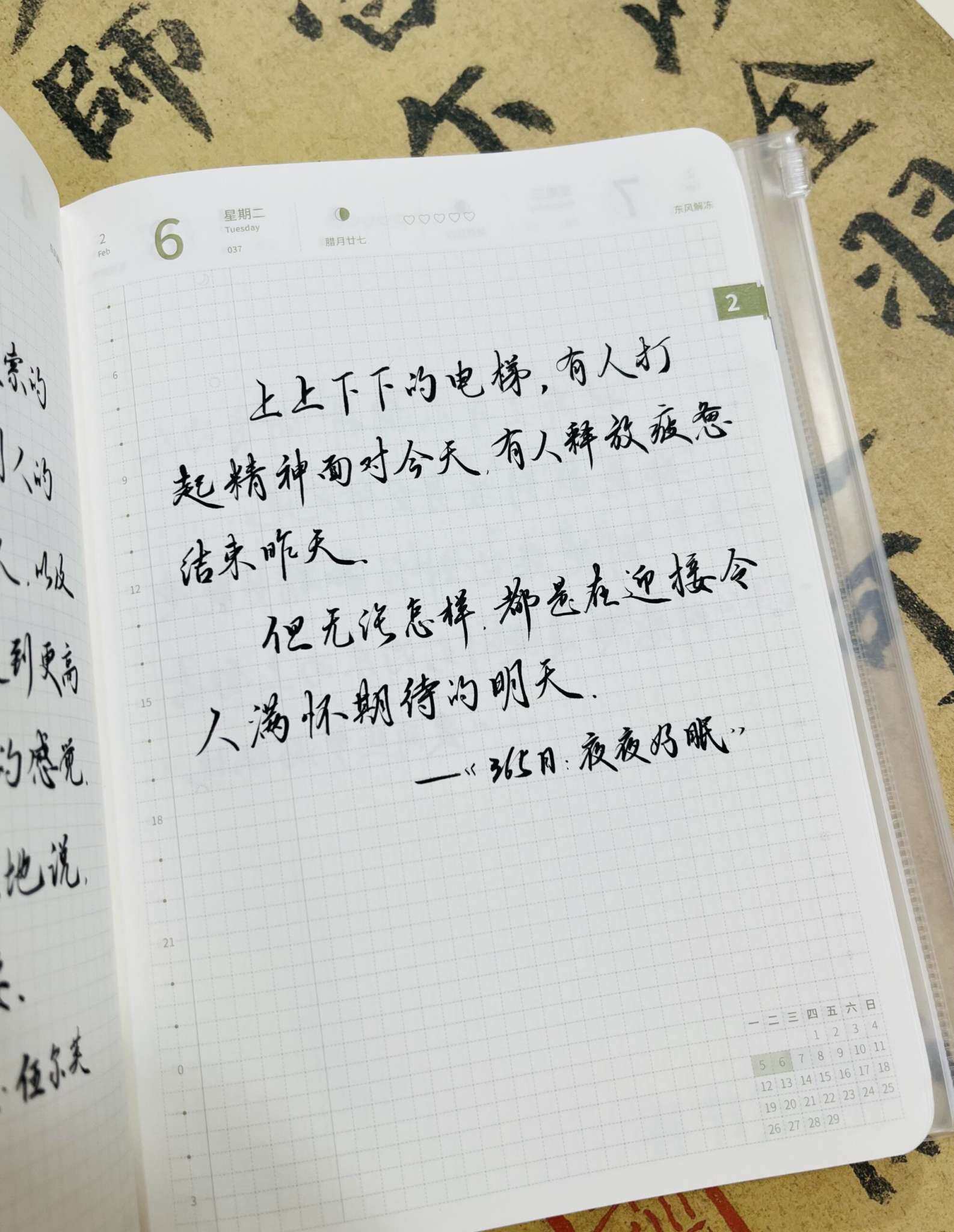 自在手帐2024年2月6日