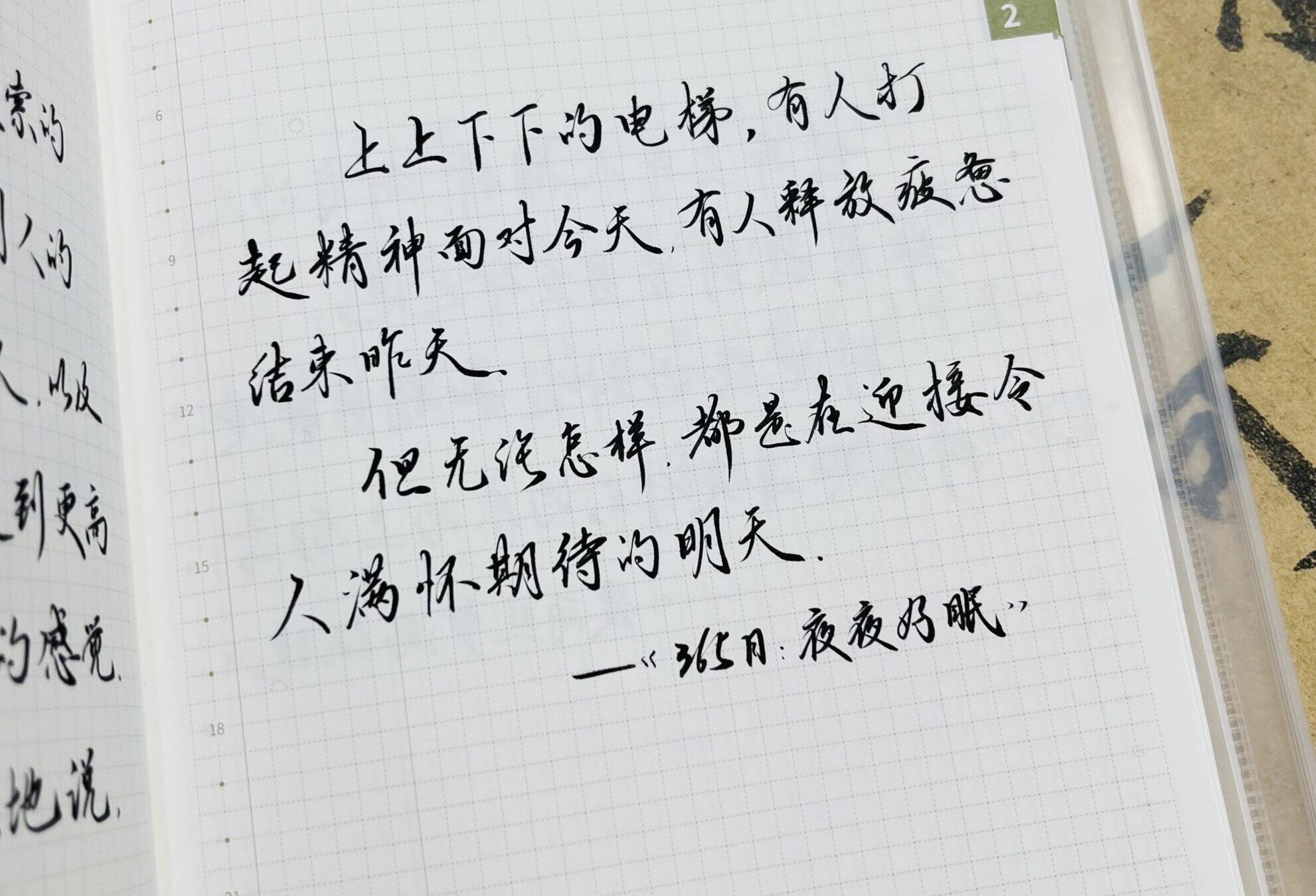 迎接满怀期待的明天