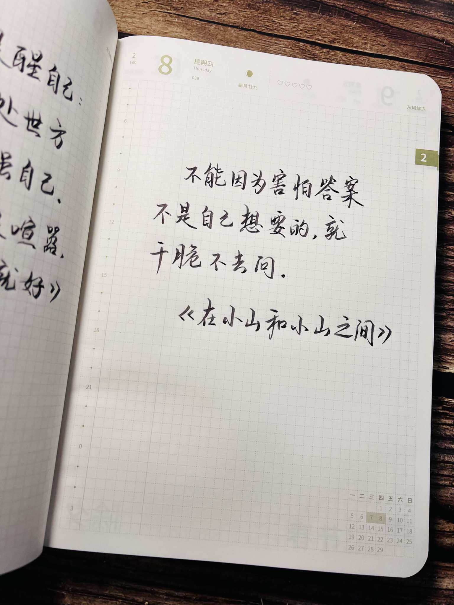 自在手帐2024年2月8日