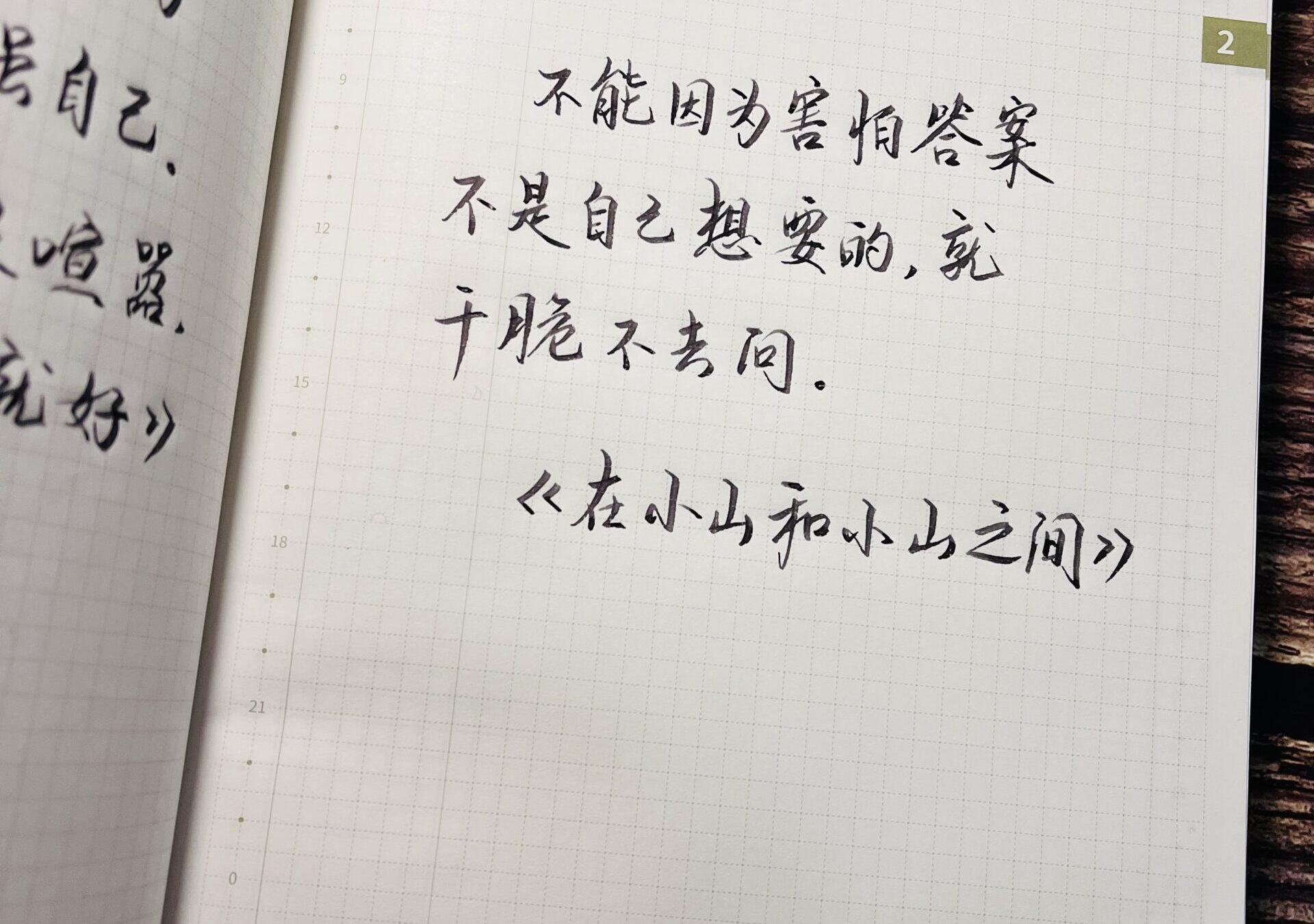 在小山和小山之间