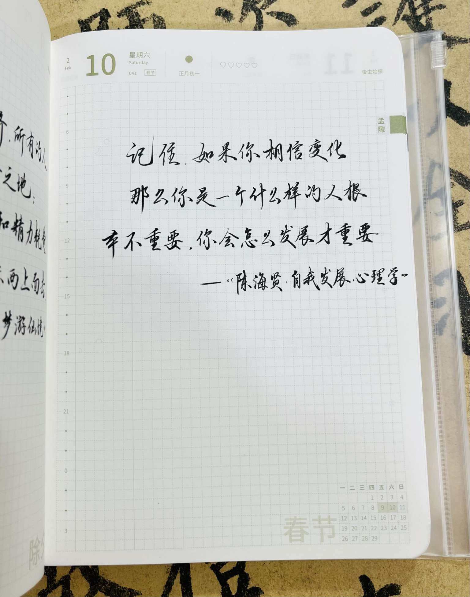 自在手帐2024年2月10日