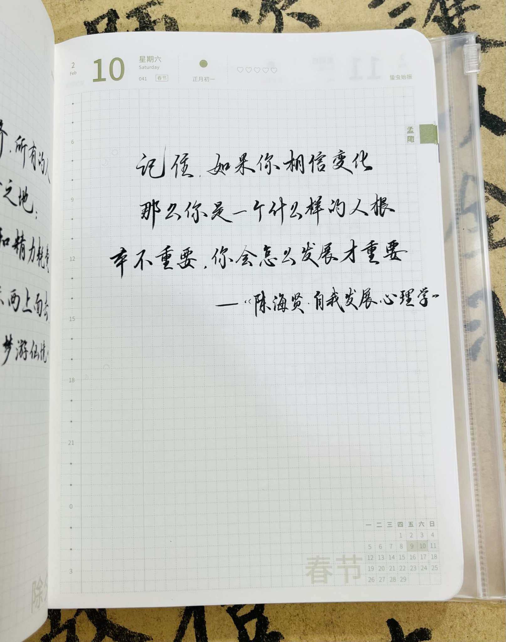 自在手帐2024年2月10日