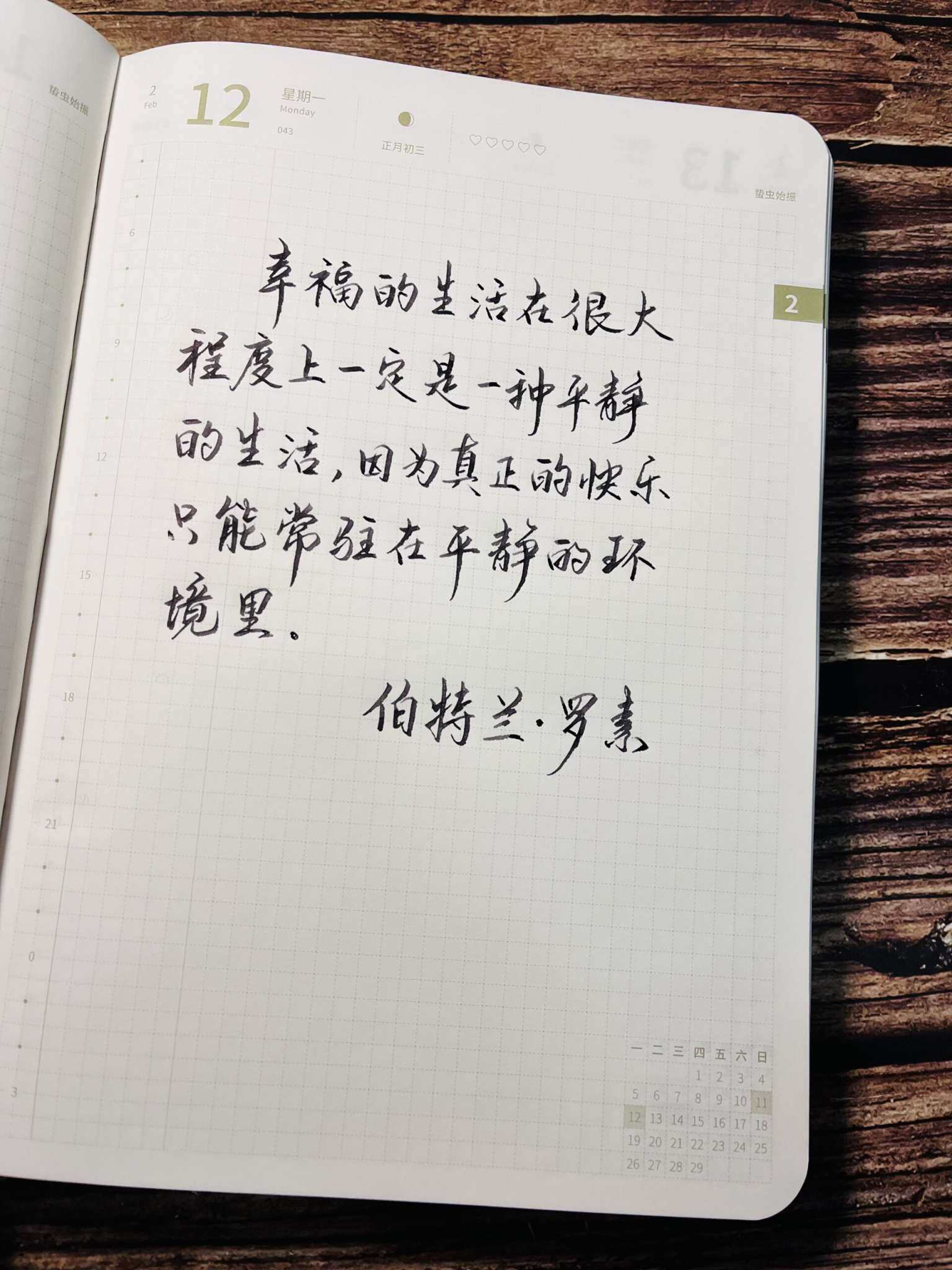 自在手帐2024年2月12日