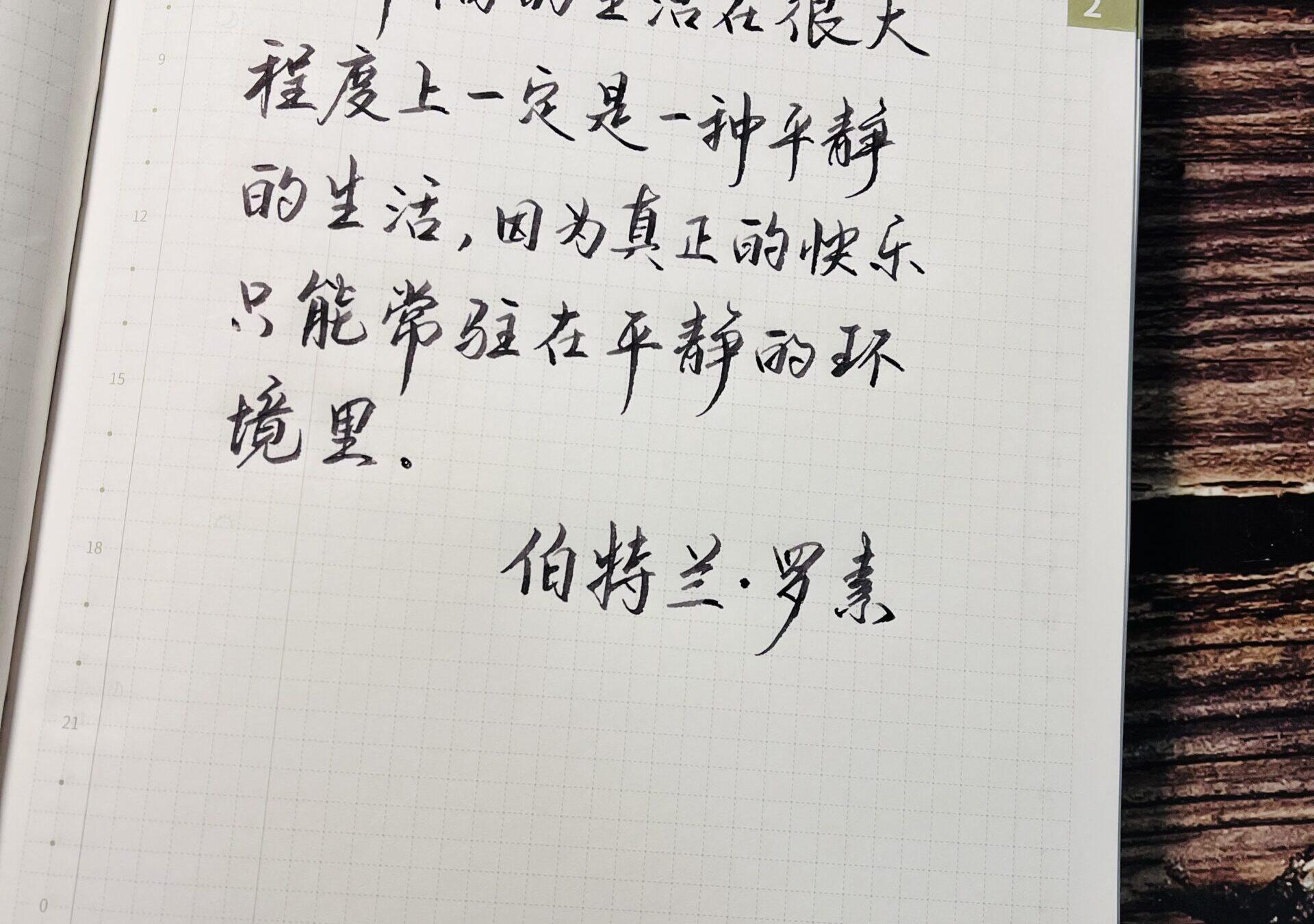 快乐常驻在平静的环境