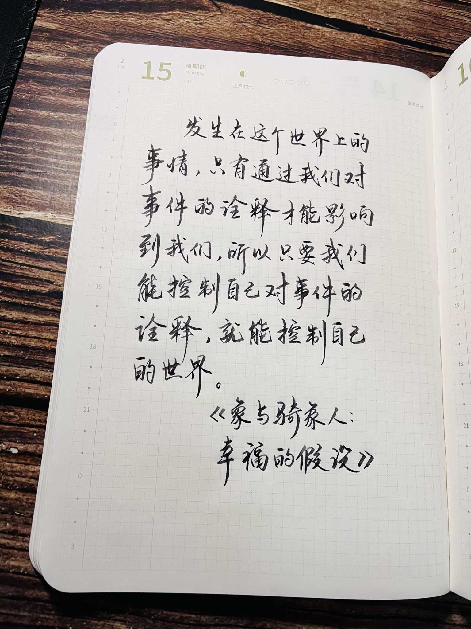 自在手帐2024年2月15日