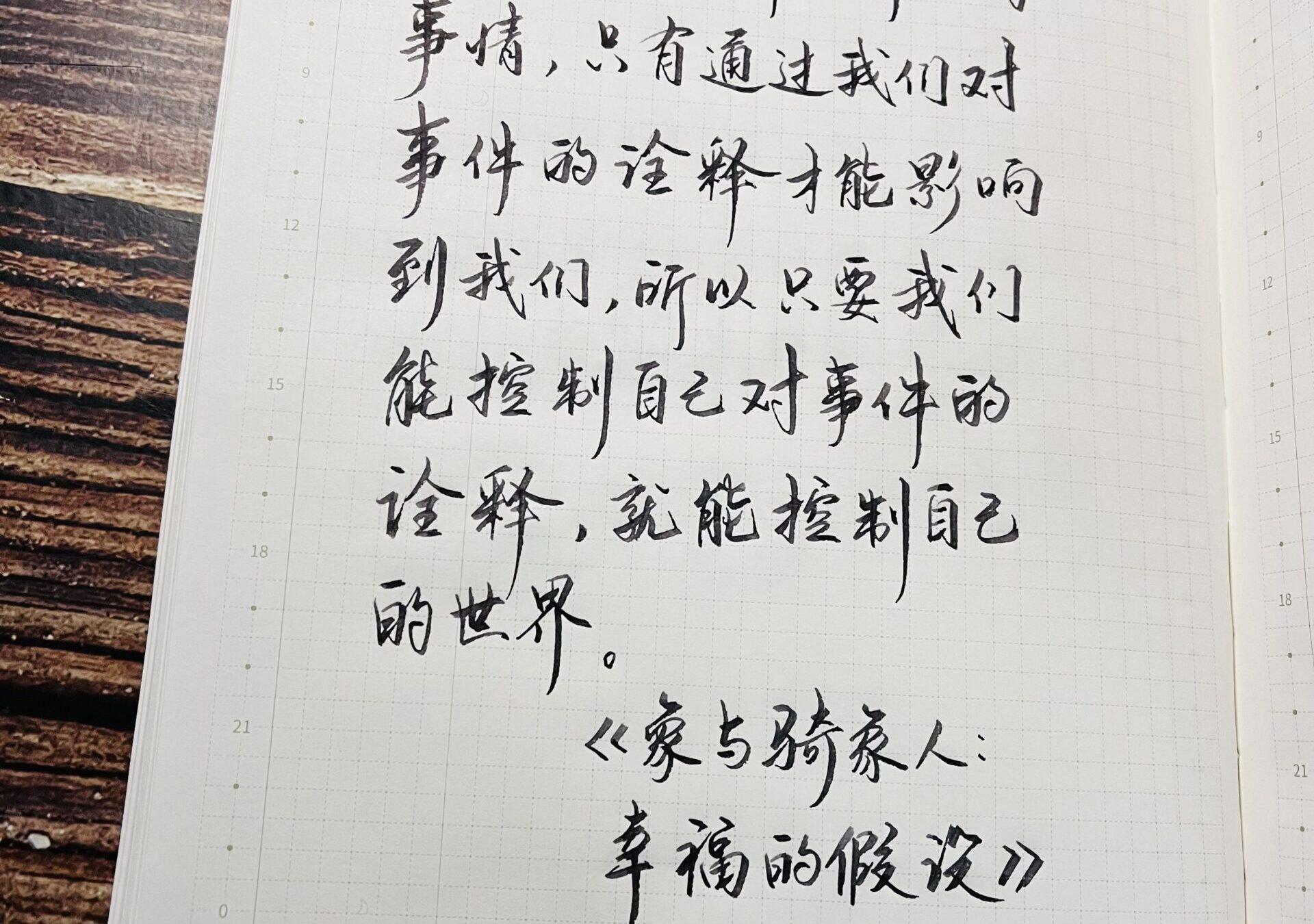 控制自己对事件的诠释