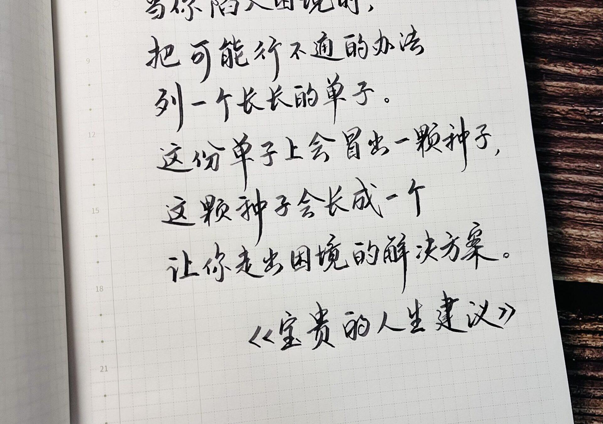 走出困境的种子