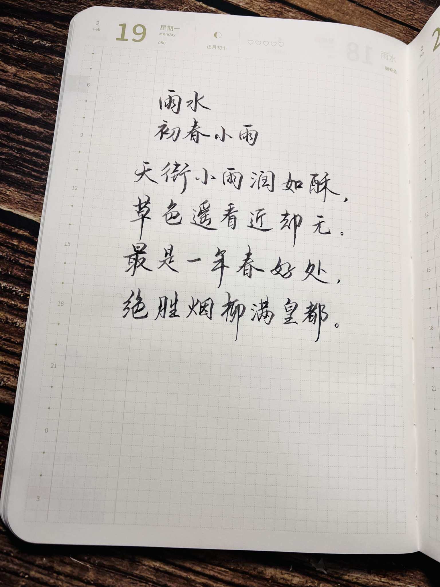 自在手帐2024年2月19日