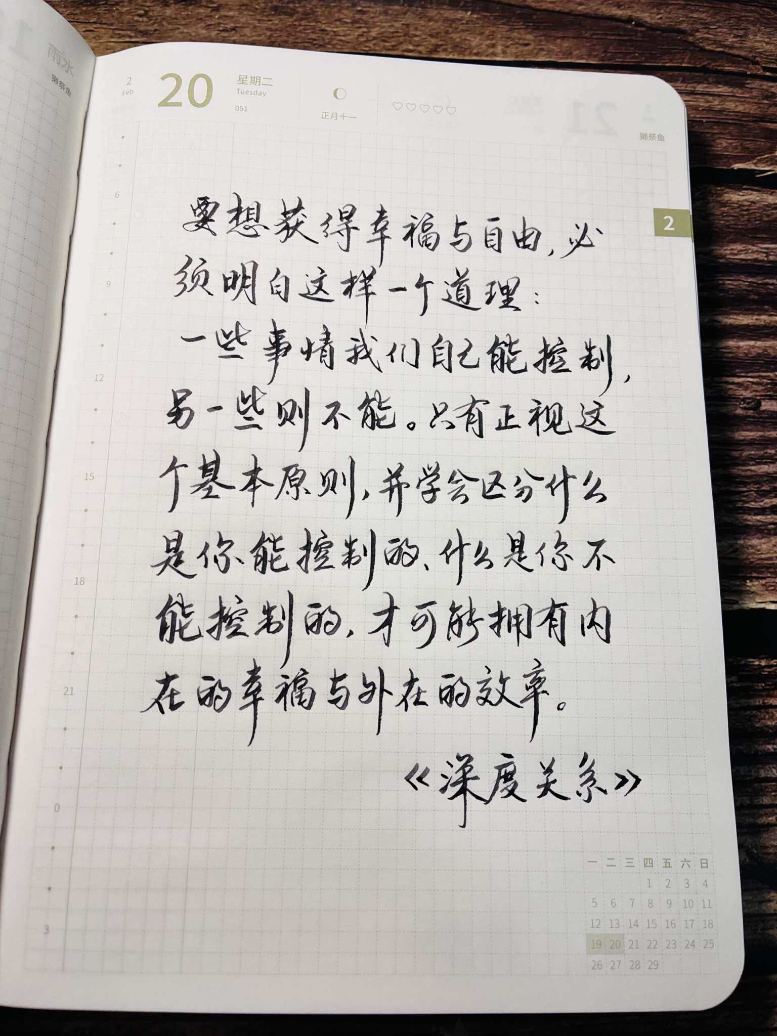 自在手帐2024年2月20日