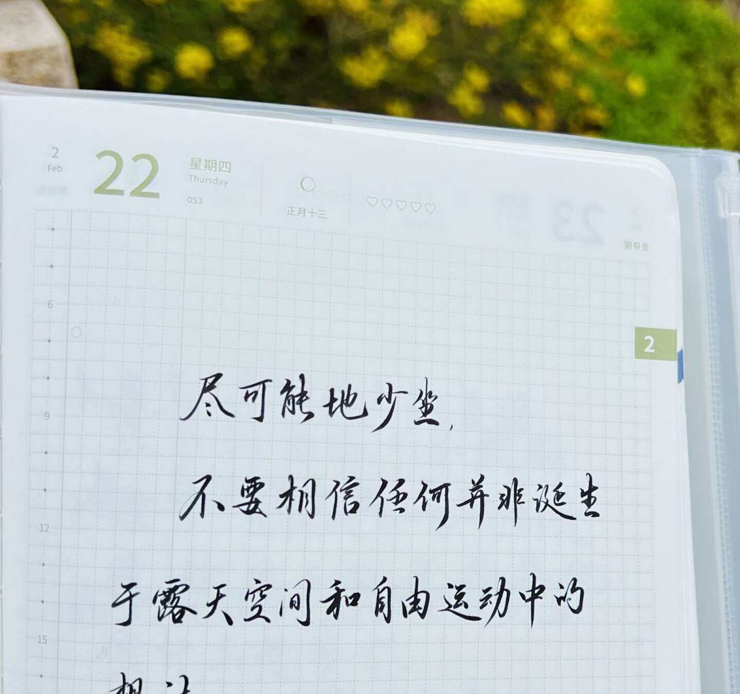 尽可能地少坐