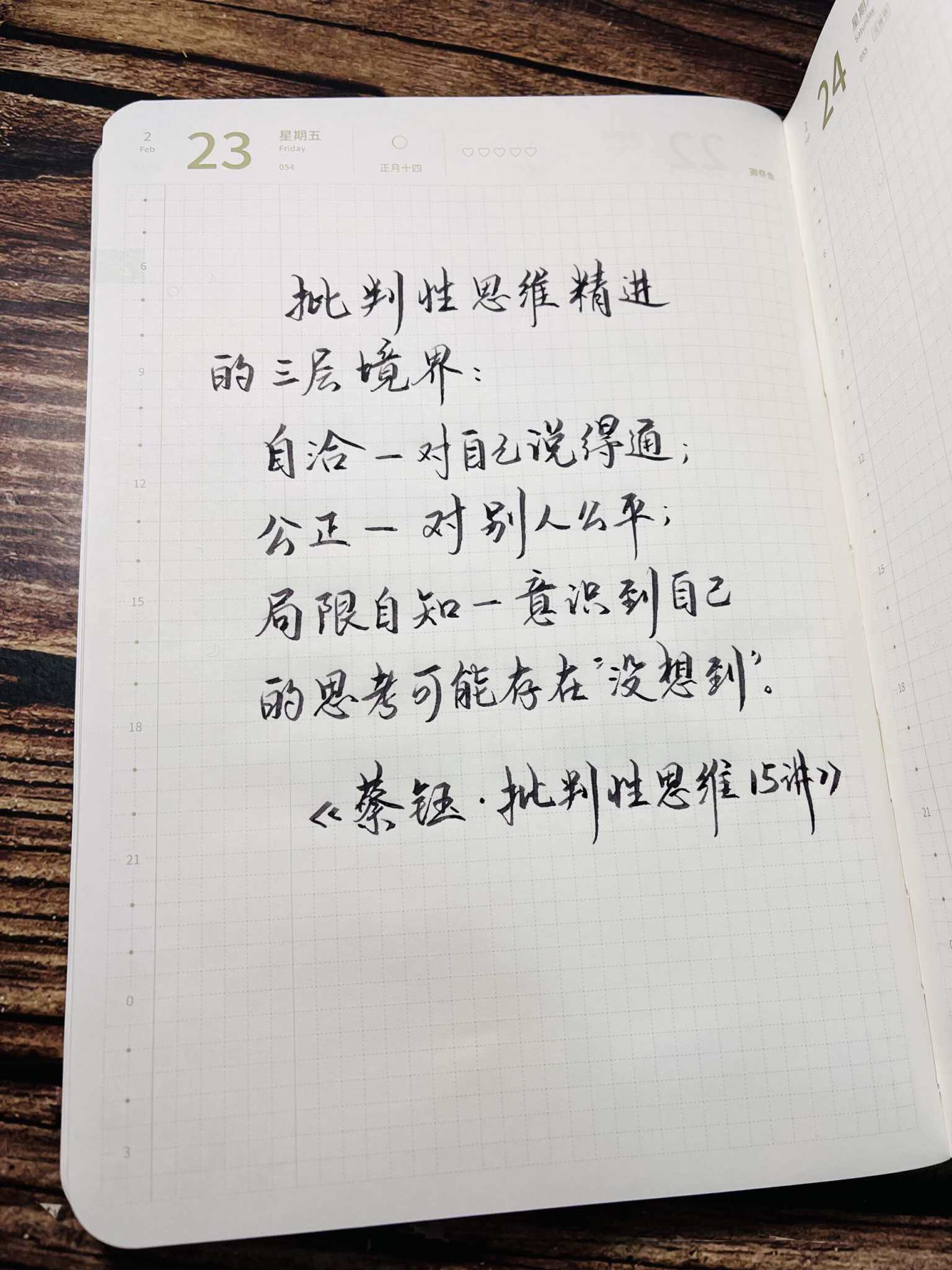 自在手帐2024年2月23日