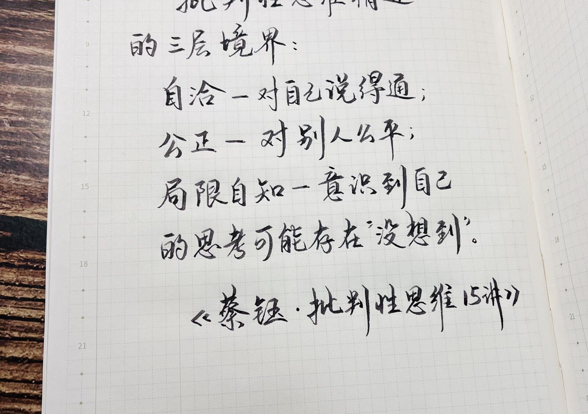 自洽、公正和局限自知