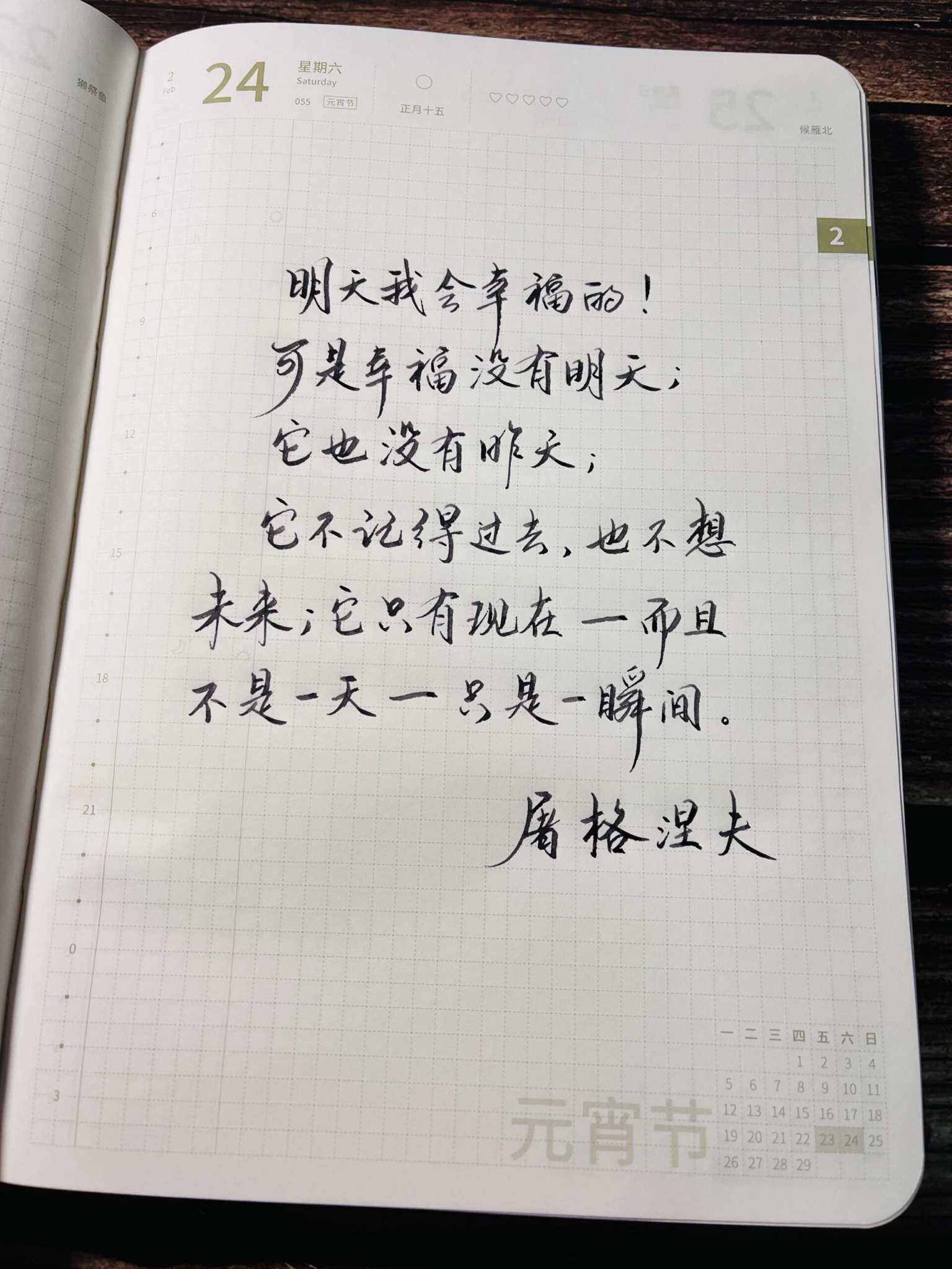 自在手帐2024年2月24日