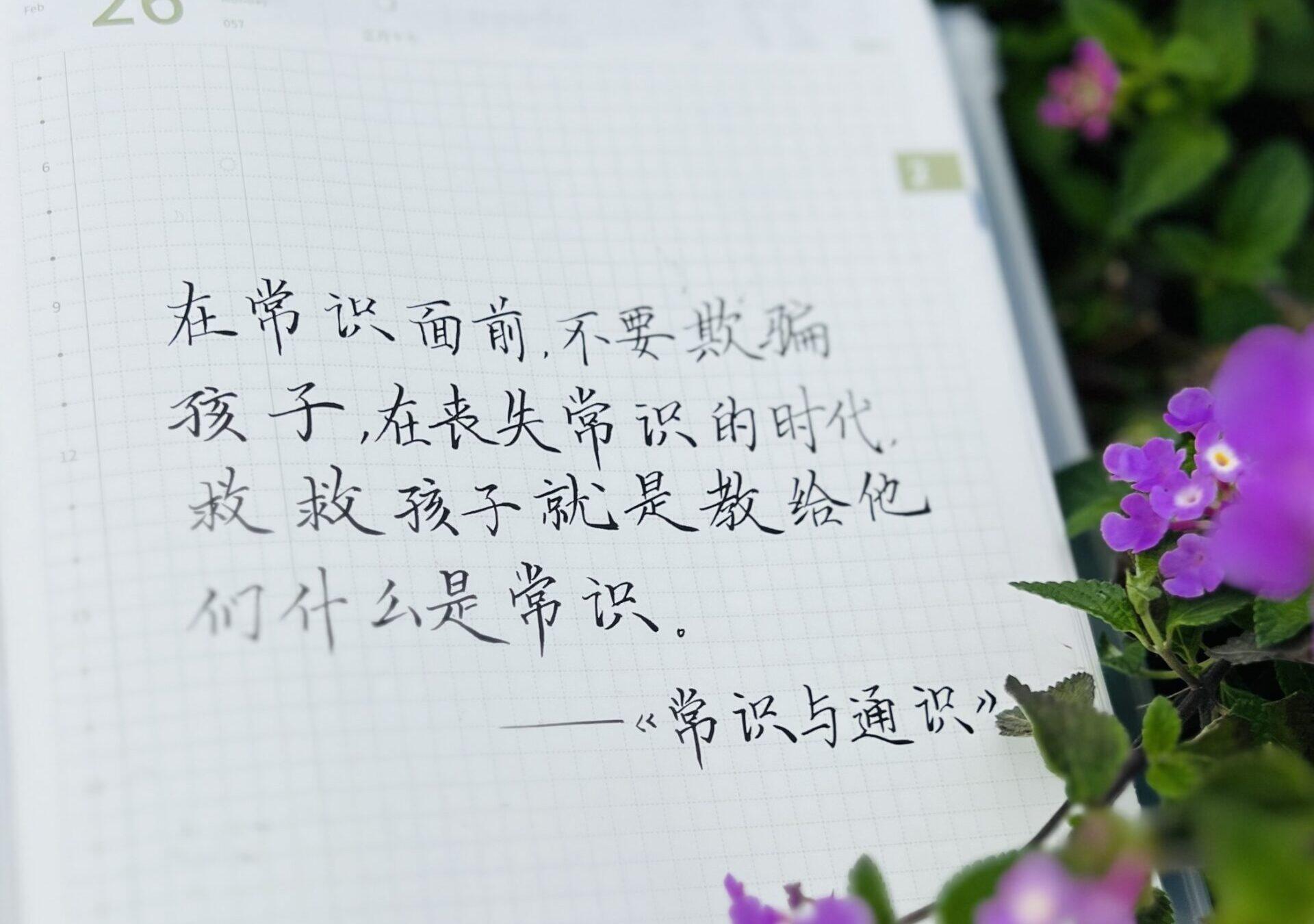 在常识面前，不要欺骗孩子