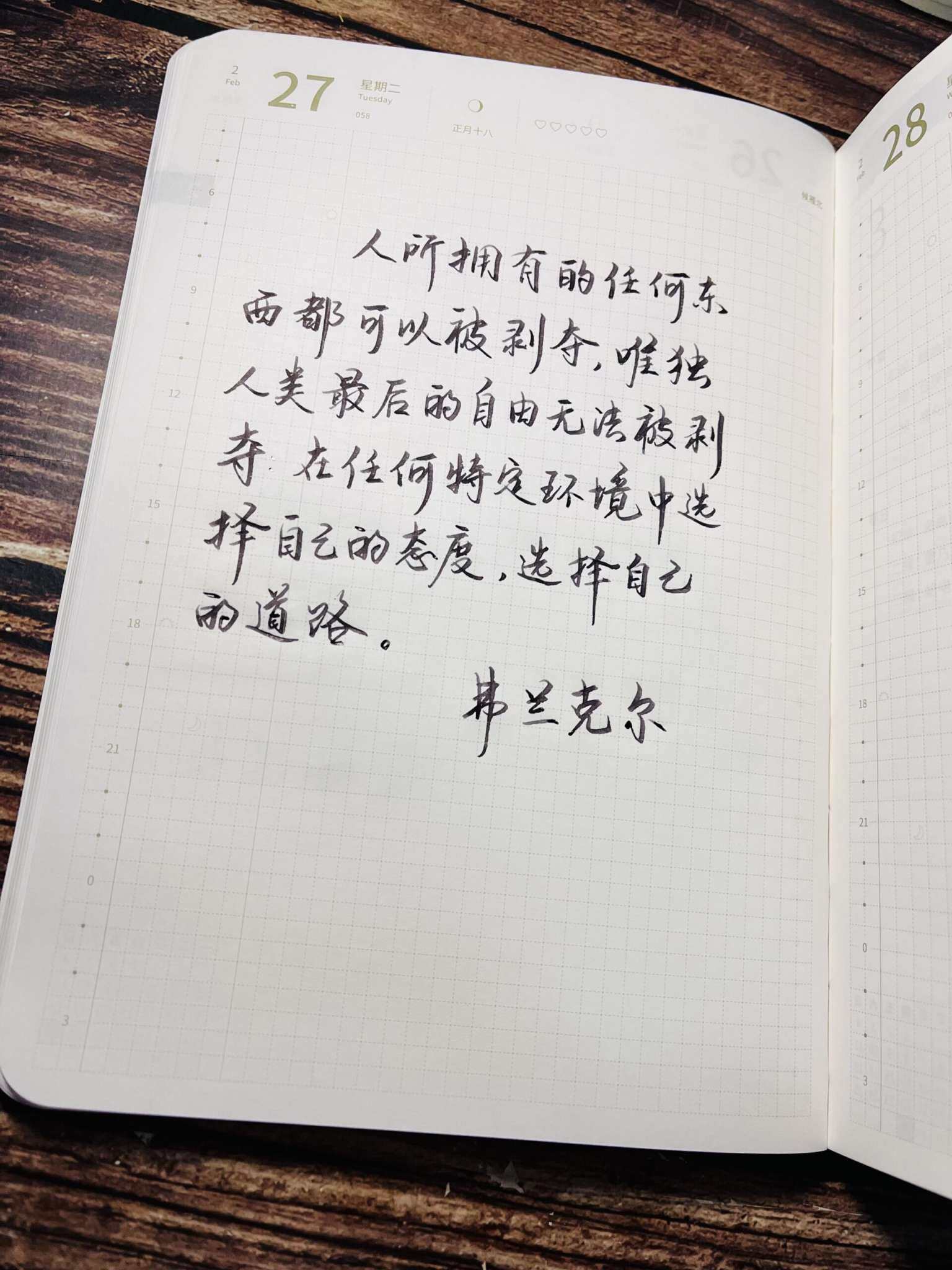 自在手帐2024年2月27日