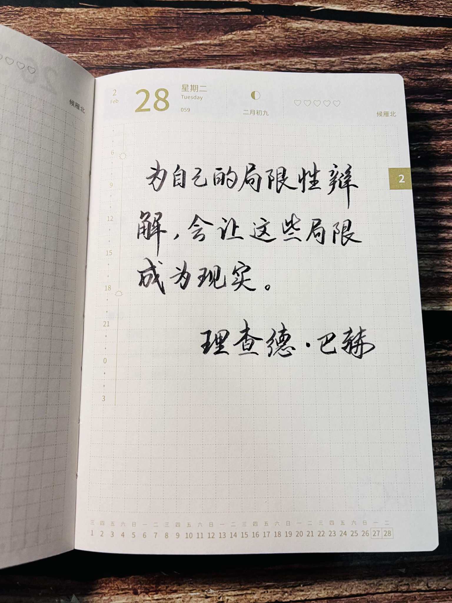 自在手帐2024年2月28日