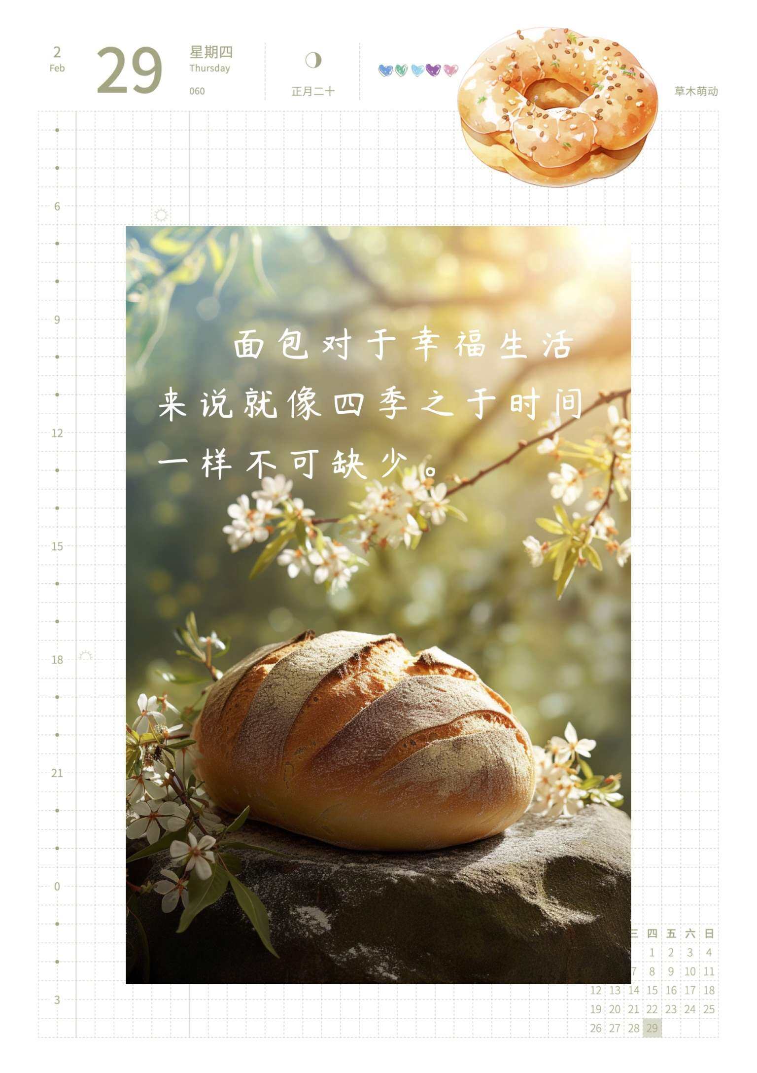 自在手帐2024年2月29日
