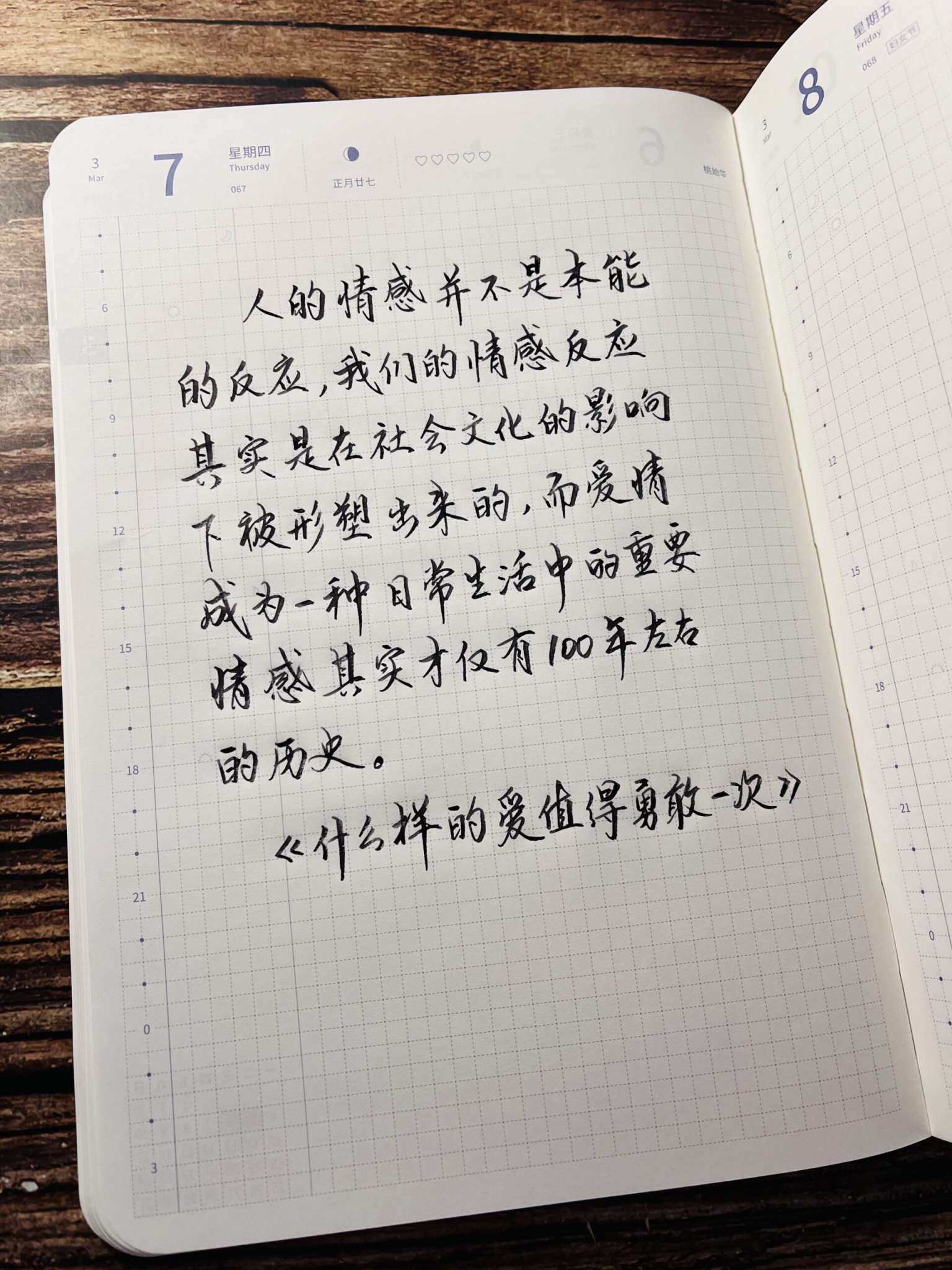 自在手帐2024年3月7日