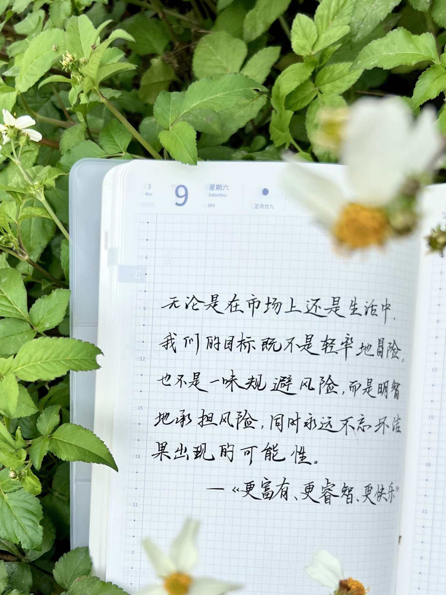 自在手帐2024年3月9日